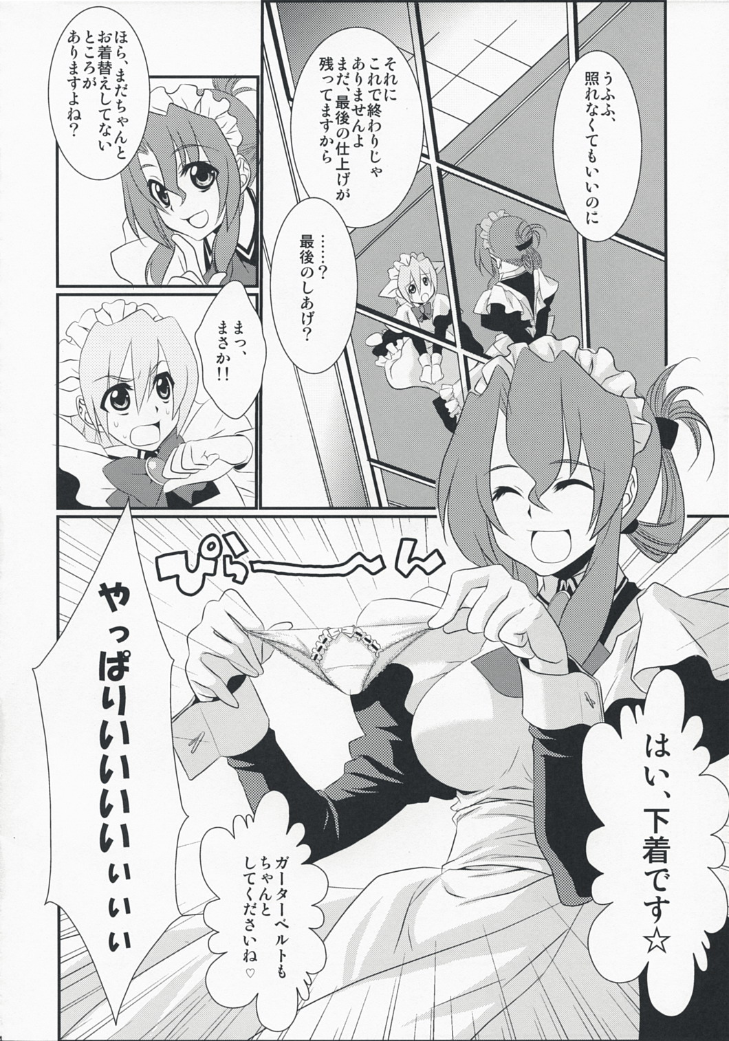 (C74) [IJI (Minagi Ruiji)] Kimi ga Maid de Maid ga Boku de (Hayate the Combat Butler) page 4 full
