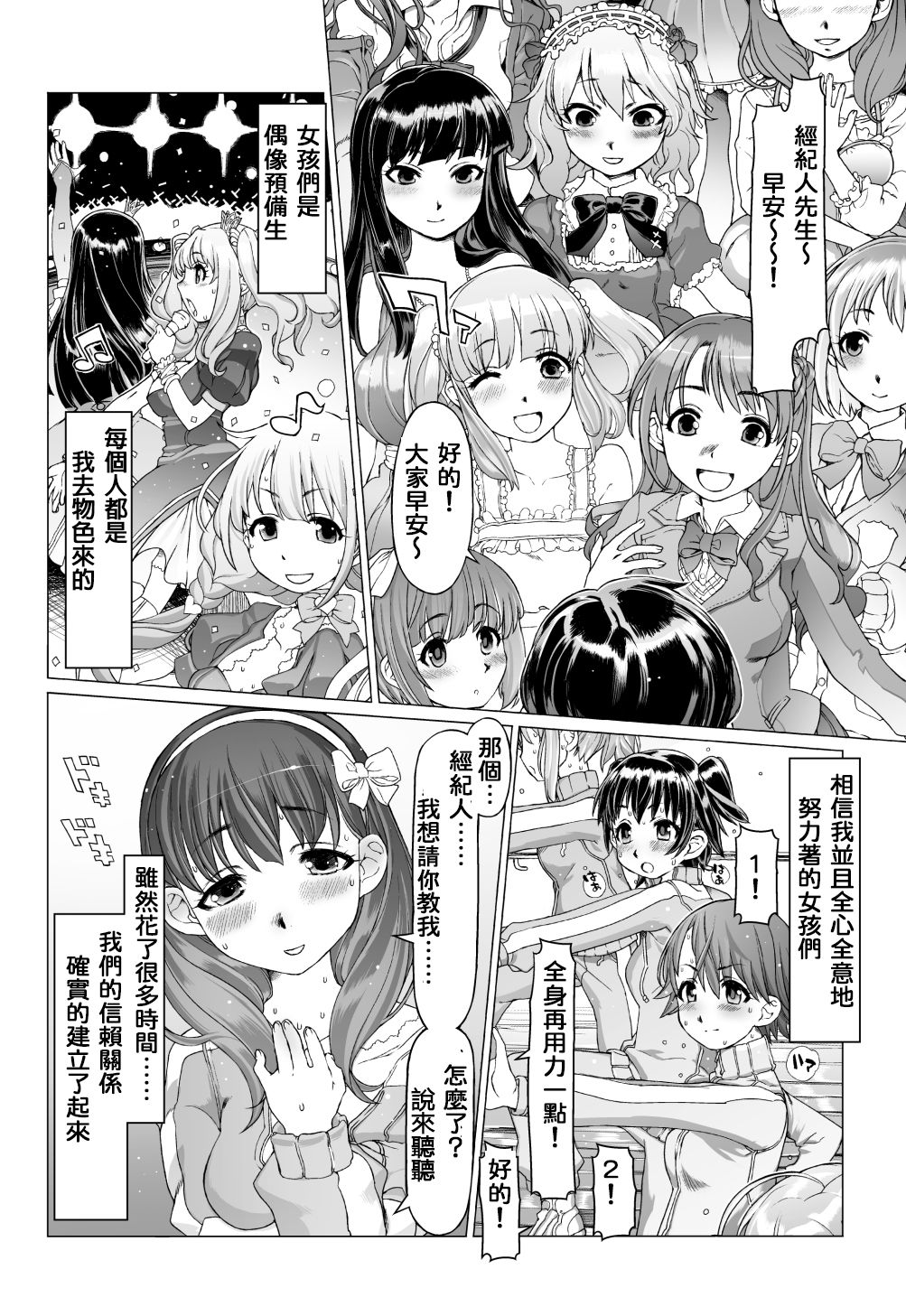 [pinkjoe] Noumiso Sponge Deku Ikusei Idol Kyouka Gasshuku (THE IDOLM@STER CINDERELLA GIRLS) [Chinese] [Digital] page 4 full