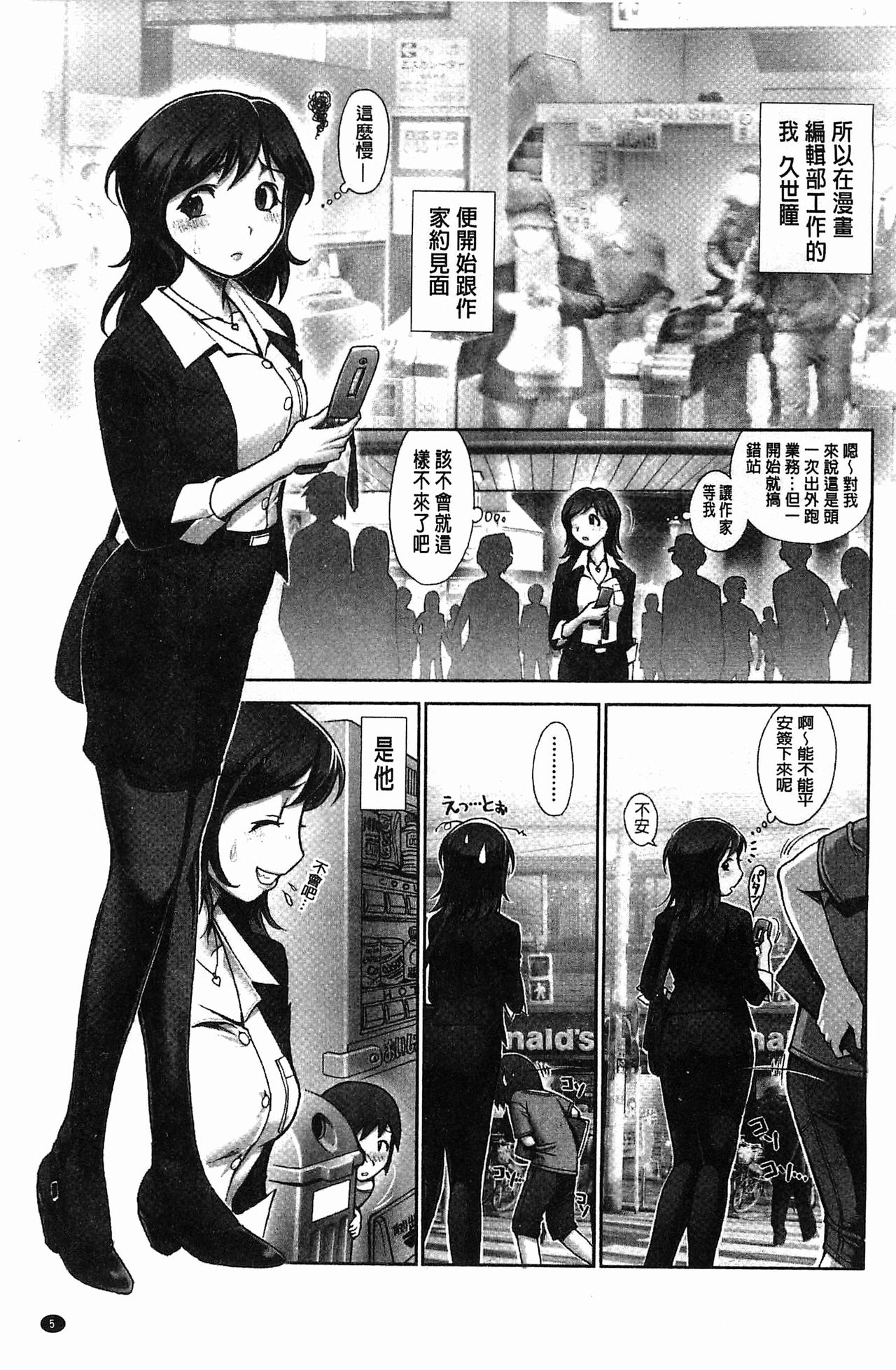 [Okano Hajime] Eromanko | 好色的淫穴娘 [Chinese] page 6 full