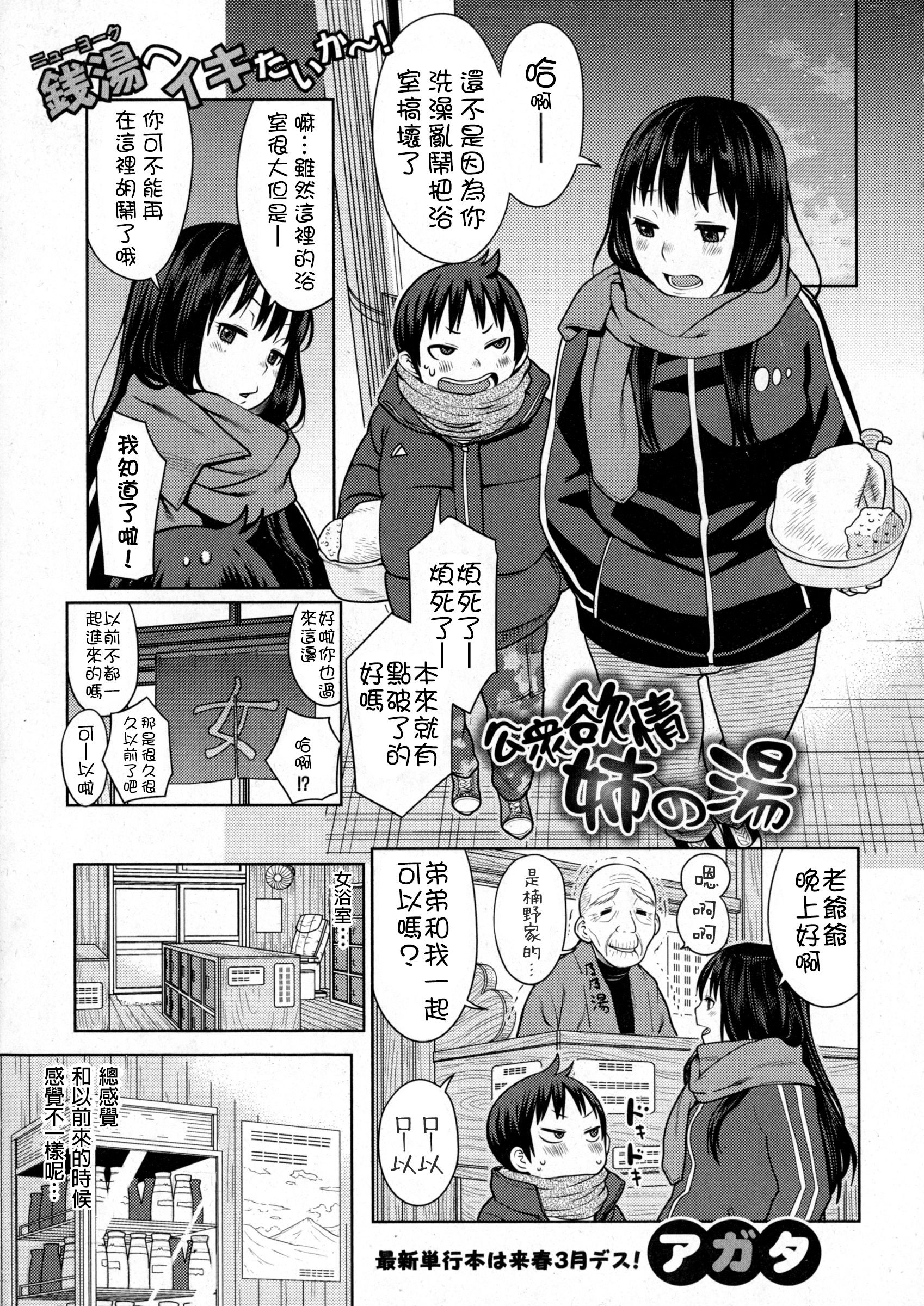 [Agata] Koushuu Yokujou Ane no Yu (COMIC Shingeki 2016-01) [Chinese] [直人個人漢化] page 5 full