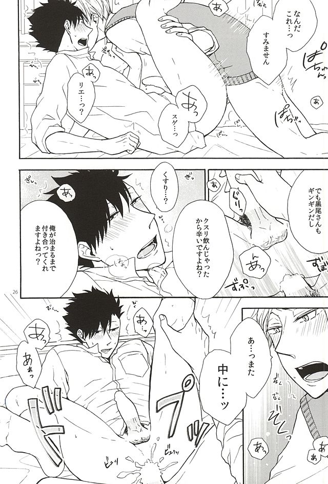 (SUPER24) [cheapseek (Azuma Aiko)] Lovely Love Me Love Potion (Haikyuu!!) page 24 full