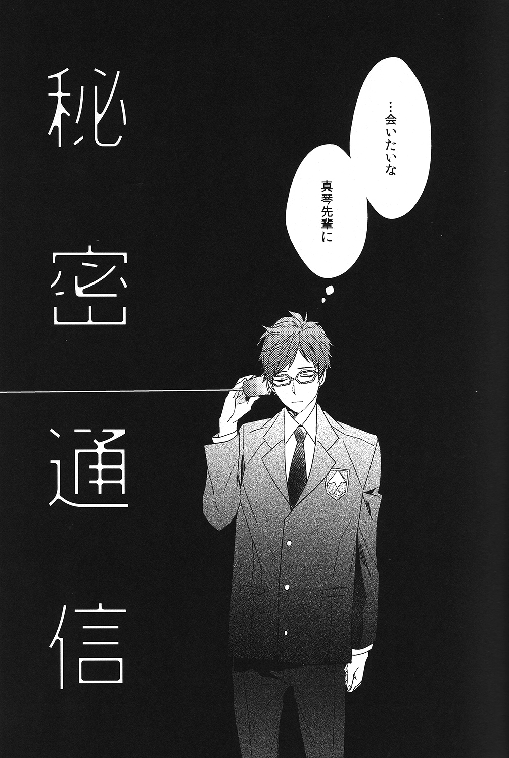 (C87) [007 (007)] Himitsu Tsuushin (Free!) page 10 full