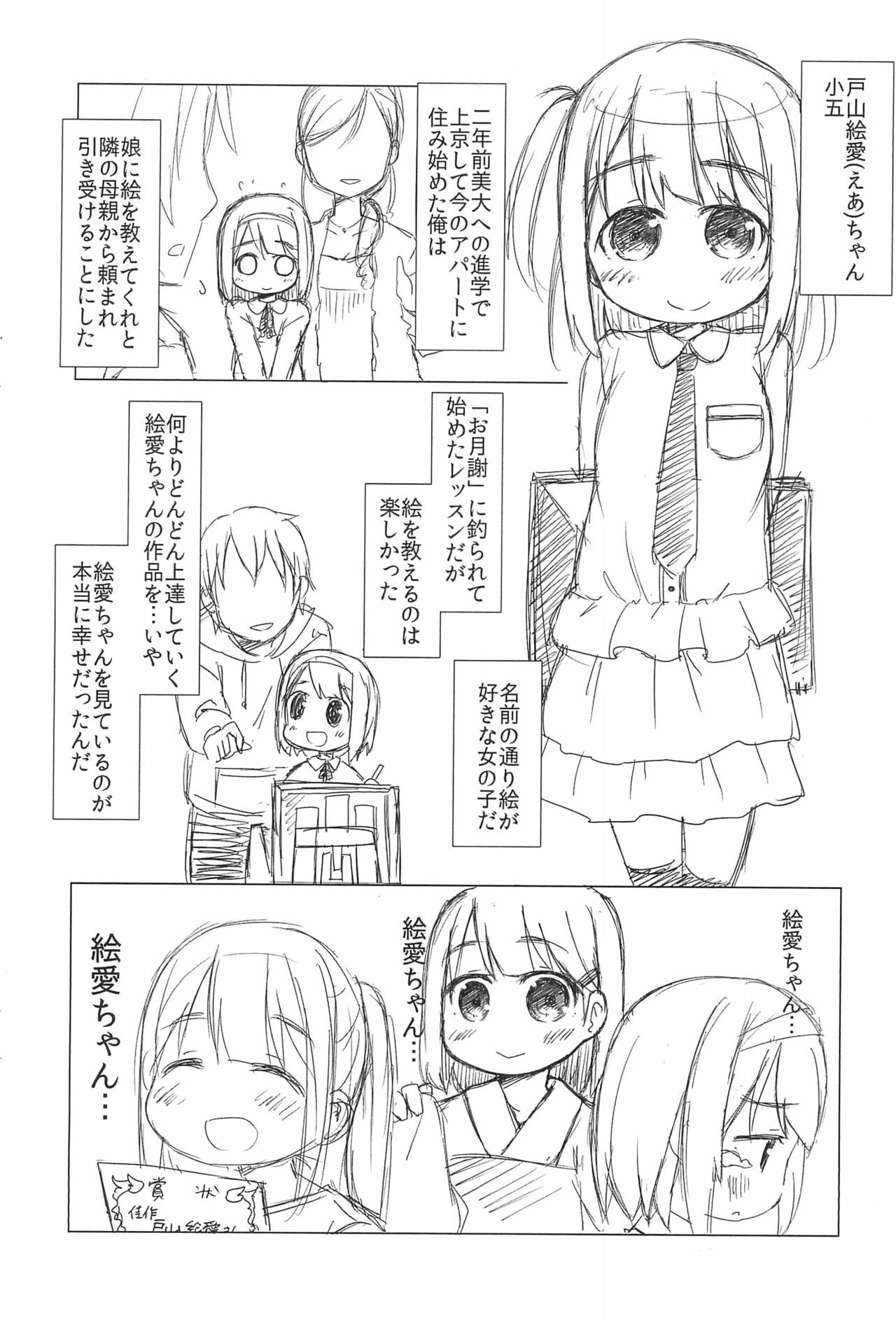 (Hokkaido COMITIA 6) [FANCYCUBE (Chino Fumiyu)] Naisho no Lesson +1 page 6 full