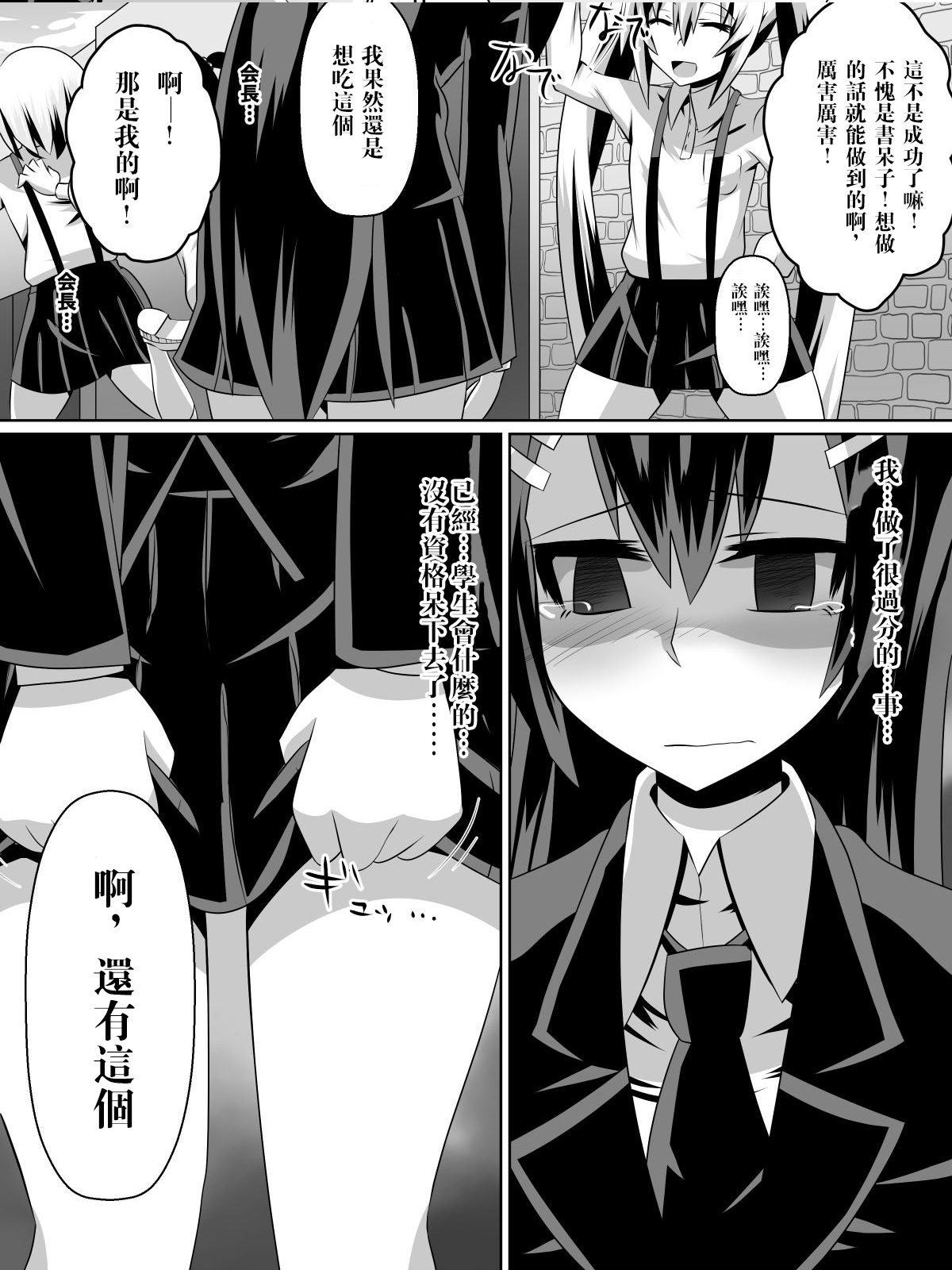 [Dining] Ashidorei Shoujo ~○gakusei no Dorei ni Natta Fuuki Iin no Joshikousei~ [Chinese] [沒有漢化] page 34 full