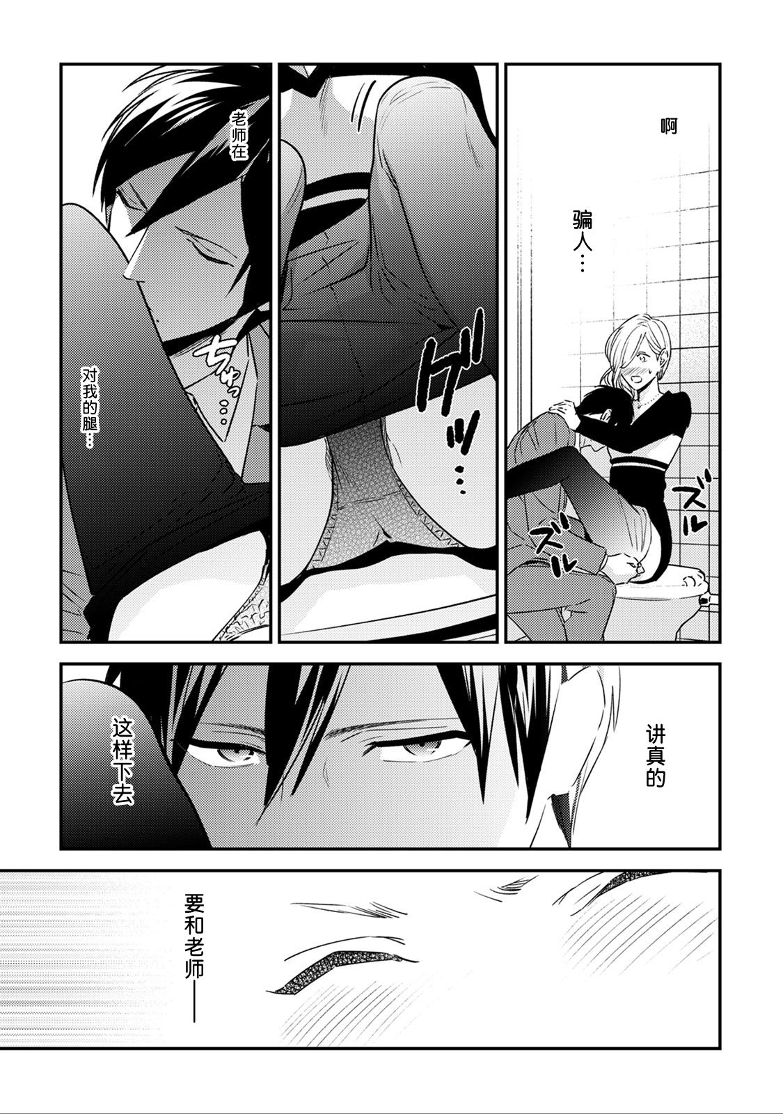 [Reiji] Sensei no Himitsu ~Kimi no ❤❤ ga Suki~ 2 [Chinese][莉赛特汉化组] page 23 full