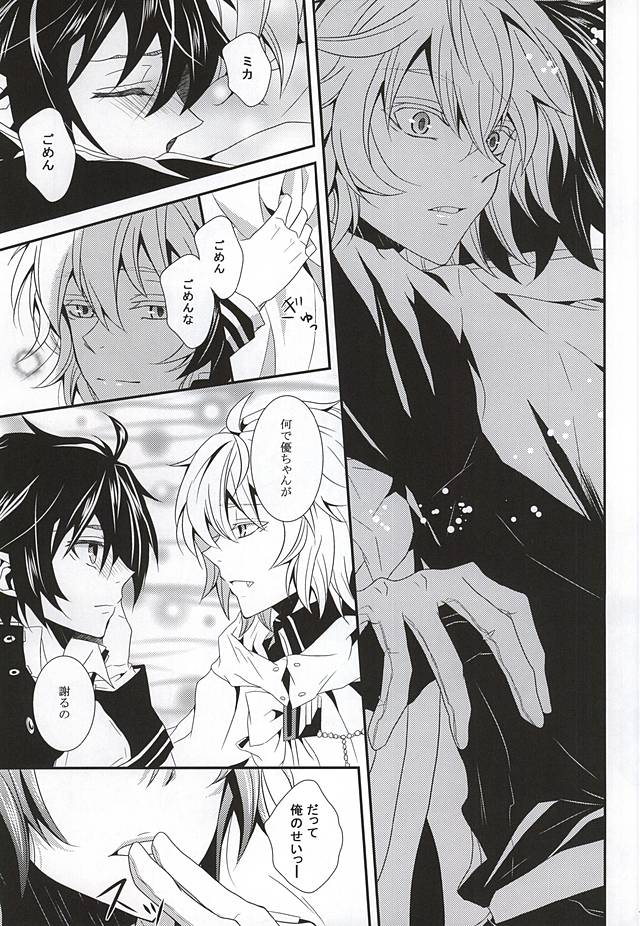 (SUPER24) [Dangan Orchestra (Shizumiya Hiiragi)] Thirst for blood (Owari no Seraph) page 8 full