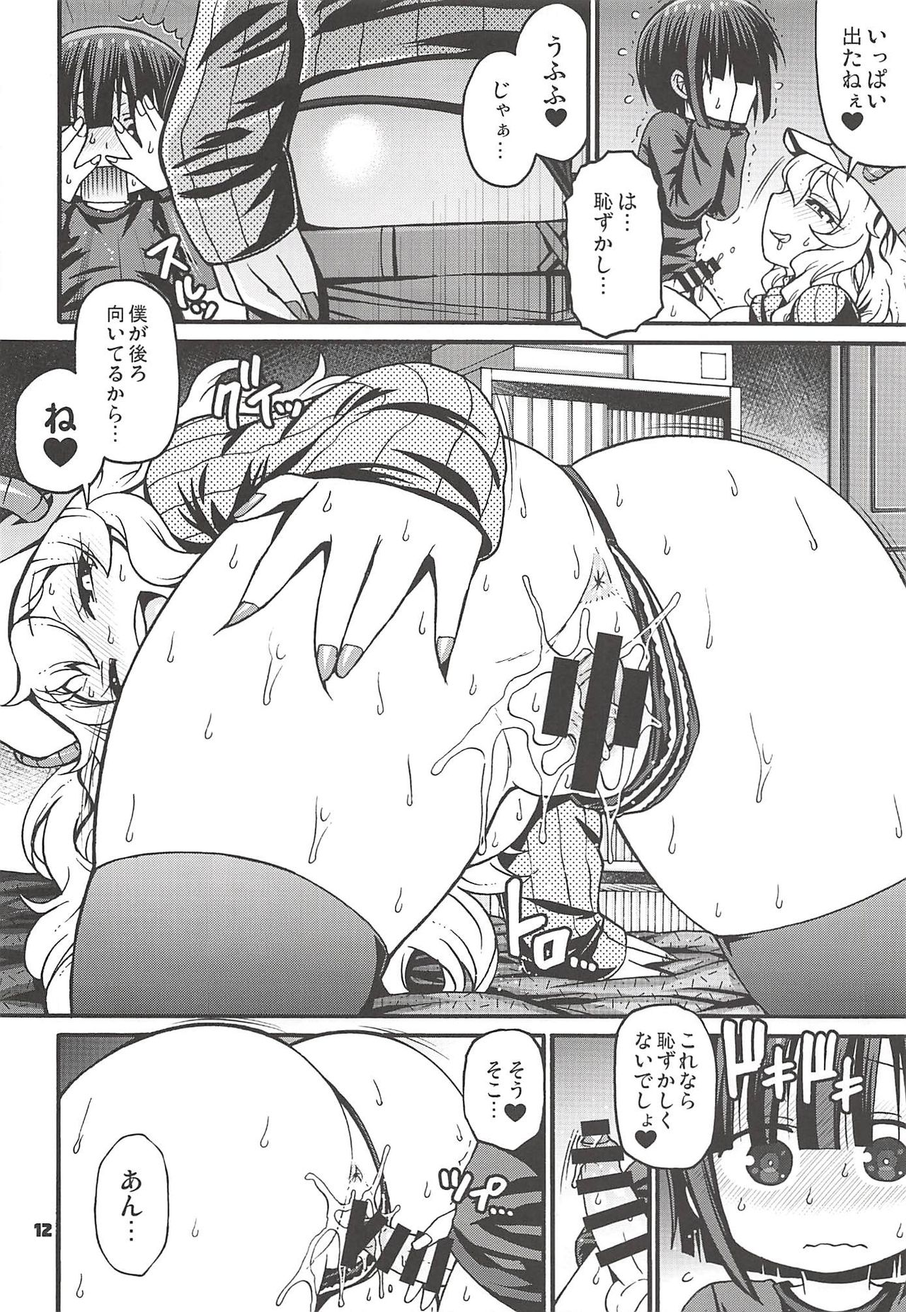 (C93) [CELLULOID-ACME (Chiba Toshirou)] Maybe He'll Know (Kobayashi-san-chi no Maid Dragon) page 11 full