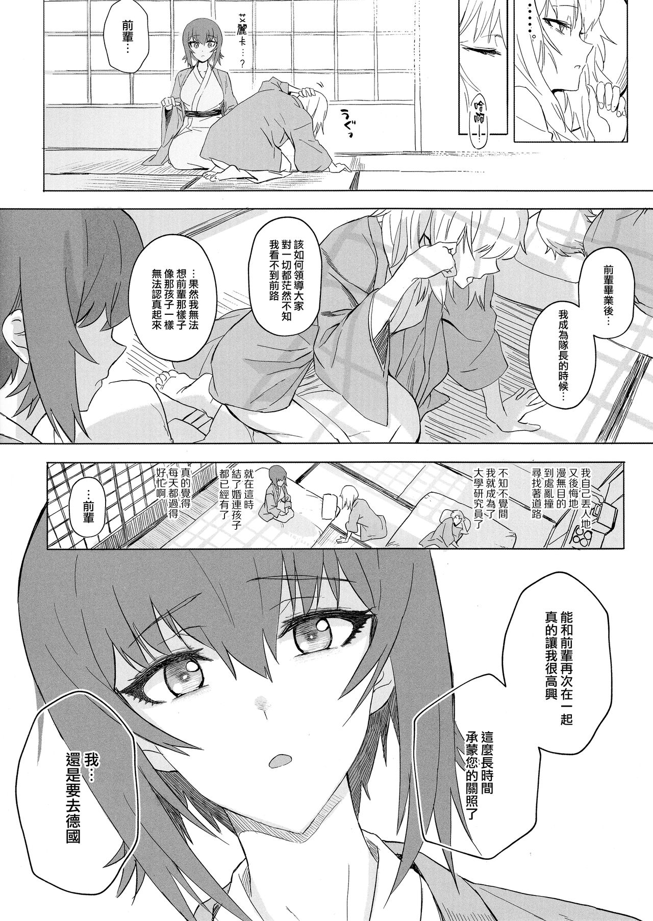 (C94) [SHIOHAMA (Hankotsu max)] ERIKA Vol. 3 (Girls und Panzer) [Chinese] [M-No-Tamashii×活力少女戰線×無邪気漢化組] page 53 full