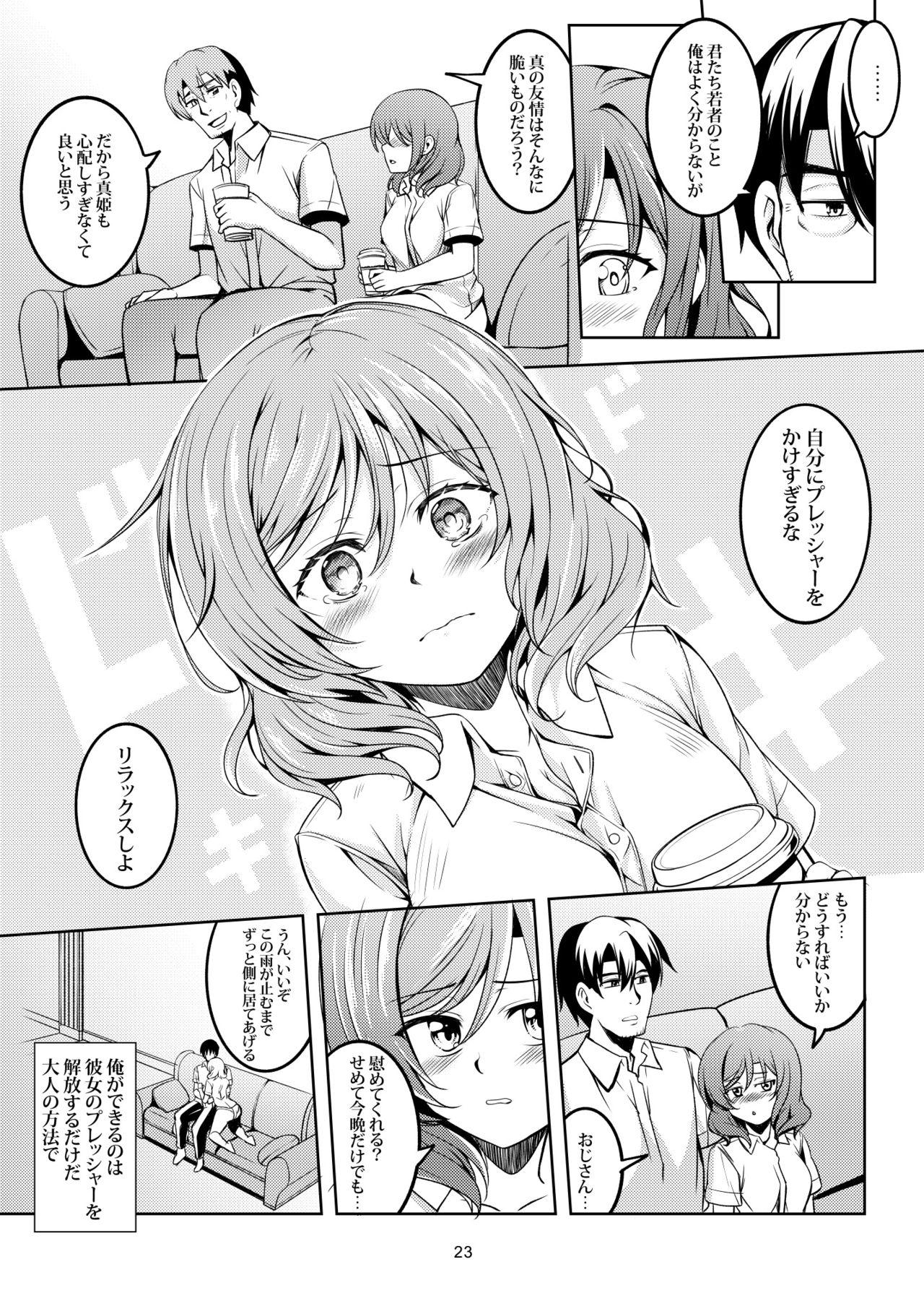 [WindArTeam (WindArt)] Koi Hime Love Maki!! 6 -Ano Uten no Deai- (Love Live!) [Digital] page 24 full