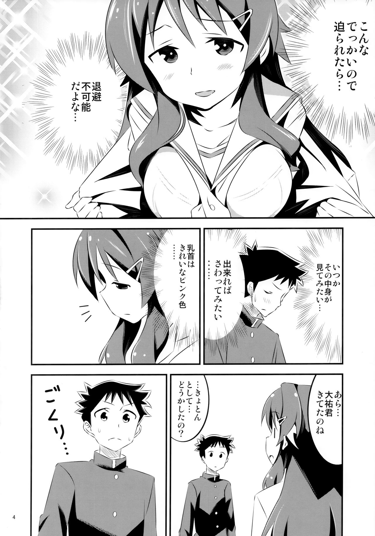 (COMIC1☆15) [Kakohimenoutuwa (Yuumazume)] Adult! Fushigi Kenkyuubu (Atsumare! Fushigi Kenkyuubu) page 4 full
