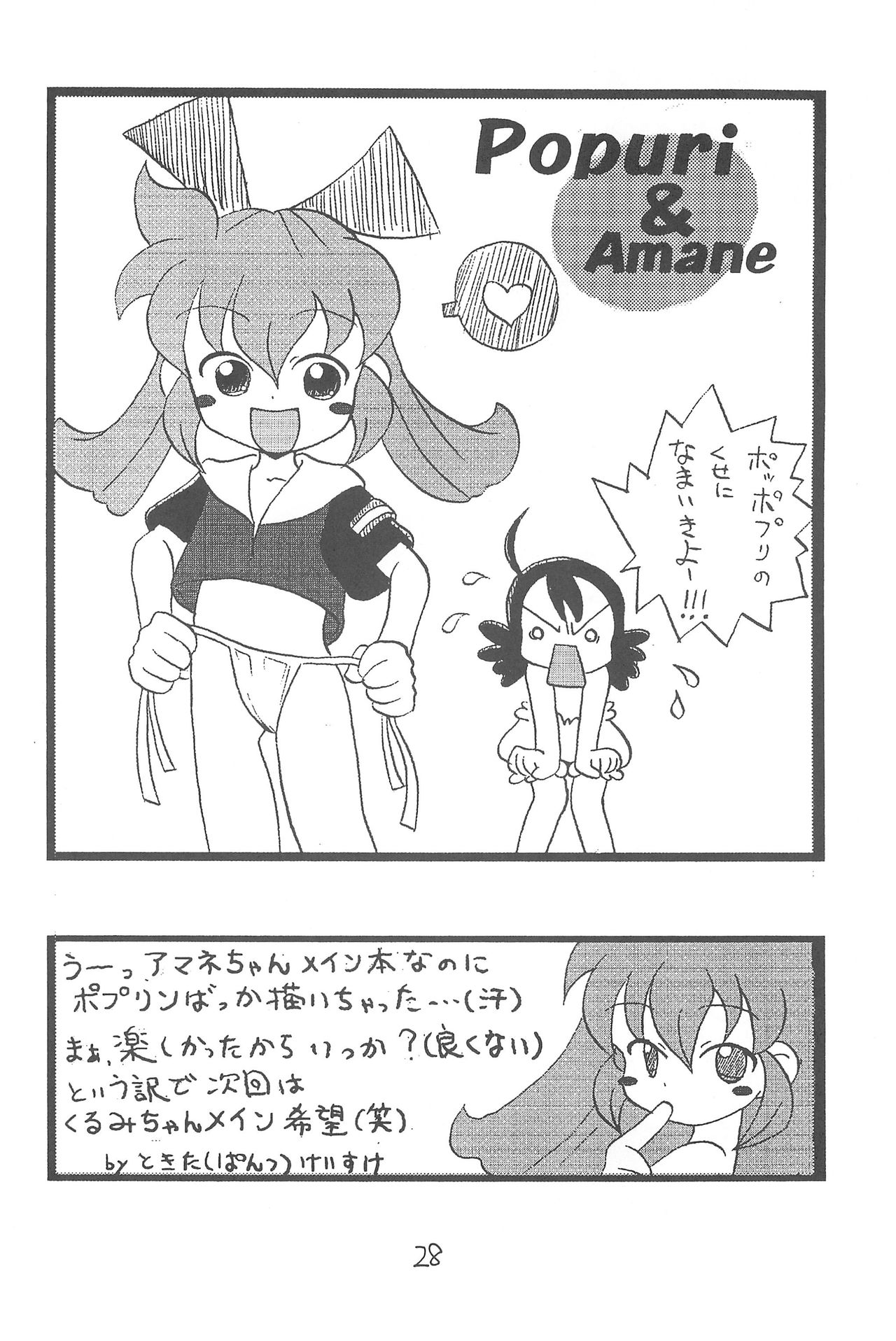 (Puniket 3) [Okosama Pancake (Alroune)] NEO WITCHEES HOLIDAY (Fushigi Mahou Fun Fun Pharmacy) page 30 full