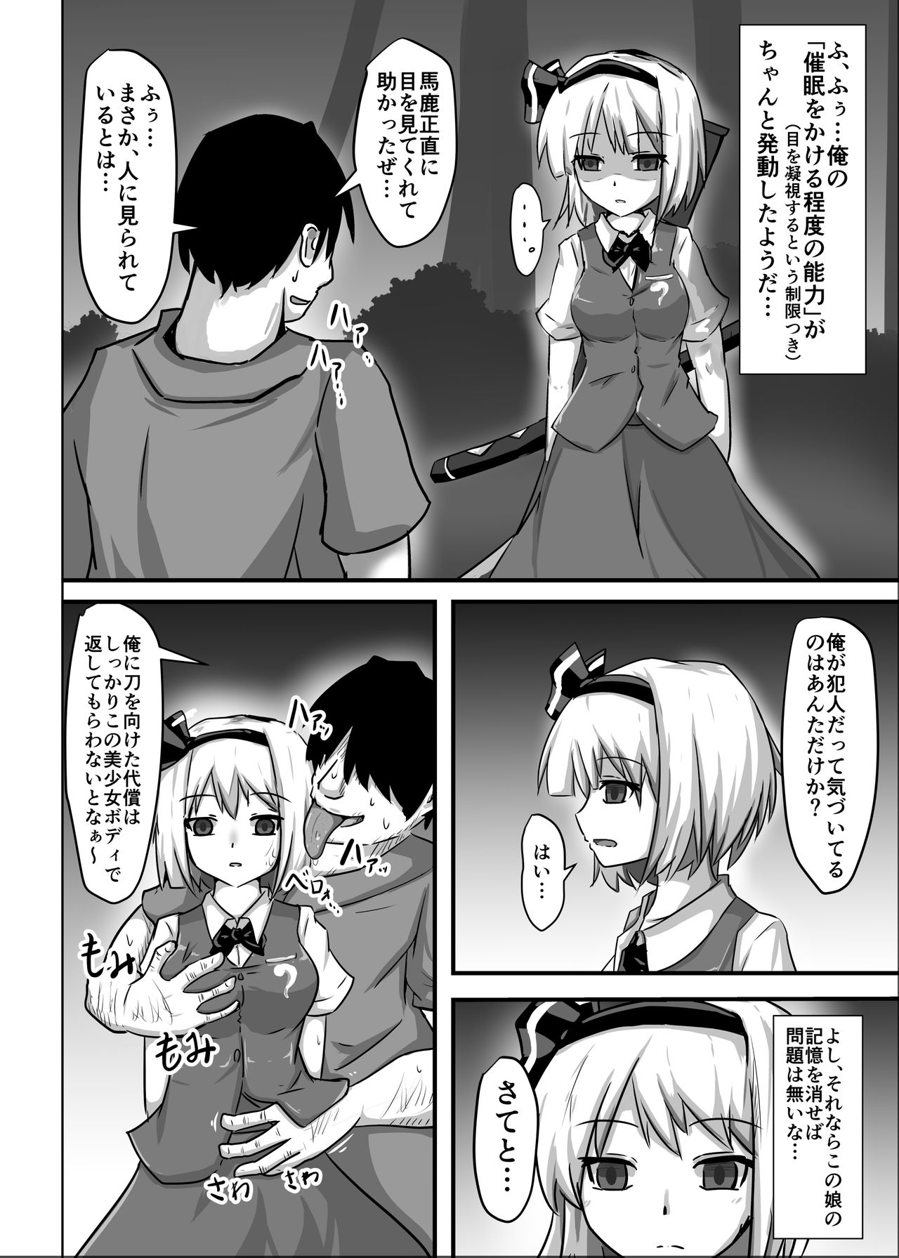 [Nupuryu no Sato (nupuryu)] Saimin Gensou Shoujo Youmu Hen (Touhou Project) [Digital] page 6 full