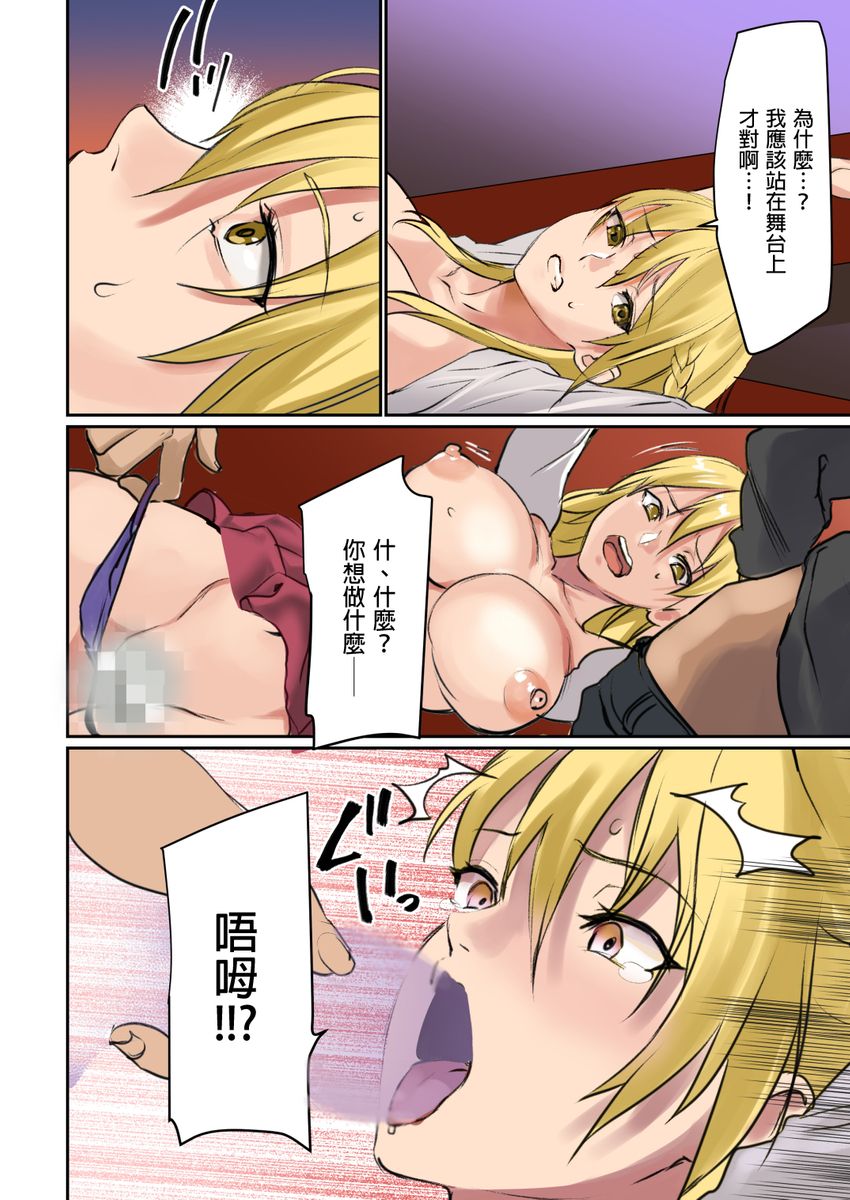 [inkey, Izumi Banya] Pai☆Panic ~Ikasare Tsuzukeru Kanojo-tachi~ 2-5 [Chinese] page 43 full