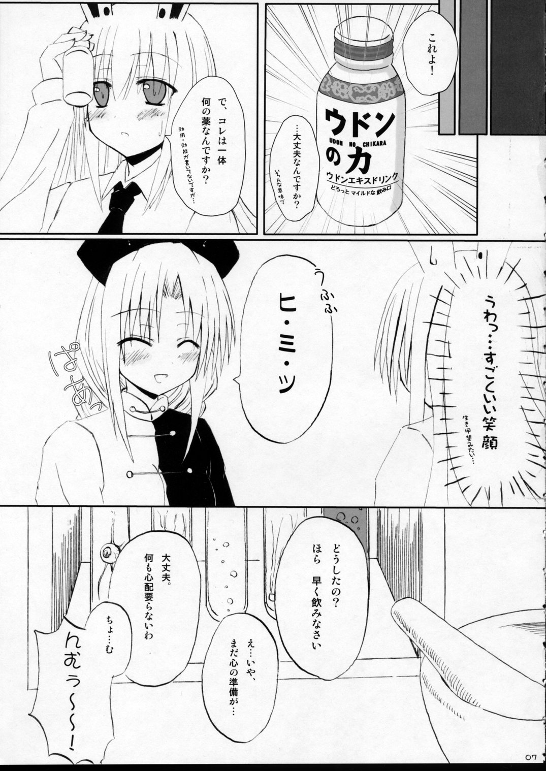 (Touhou Ugetsusai) [Lunade Luna (Nabeshima)] Touhou Gensoukyou (Touhou Project) page 6 full