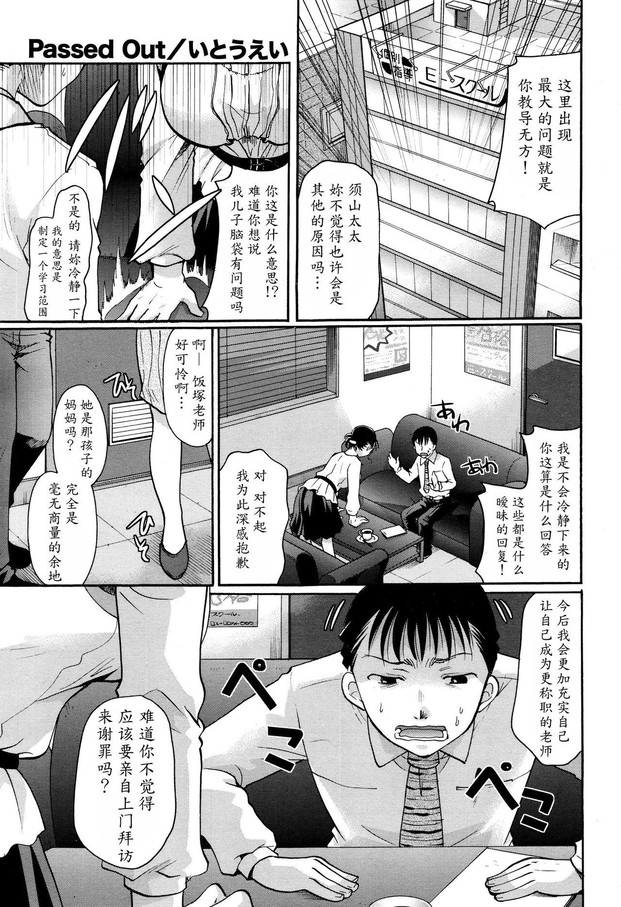 [Itou Ei] Passed Out (COMIC Megastore Alpha 2015-12) [Chinese] [魔劍个人汉化] page 1 full