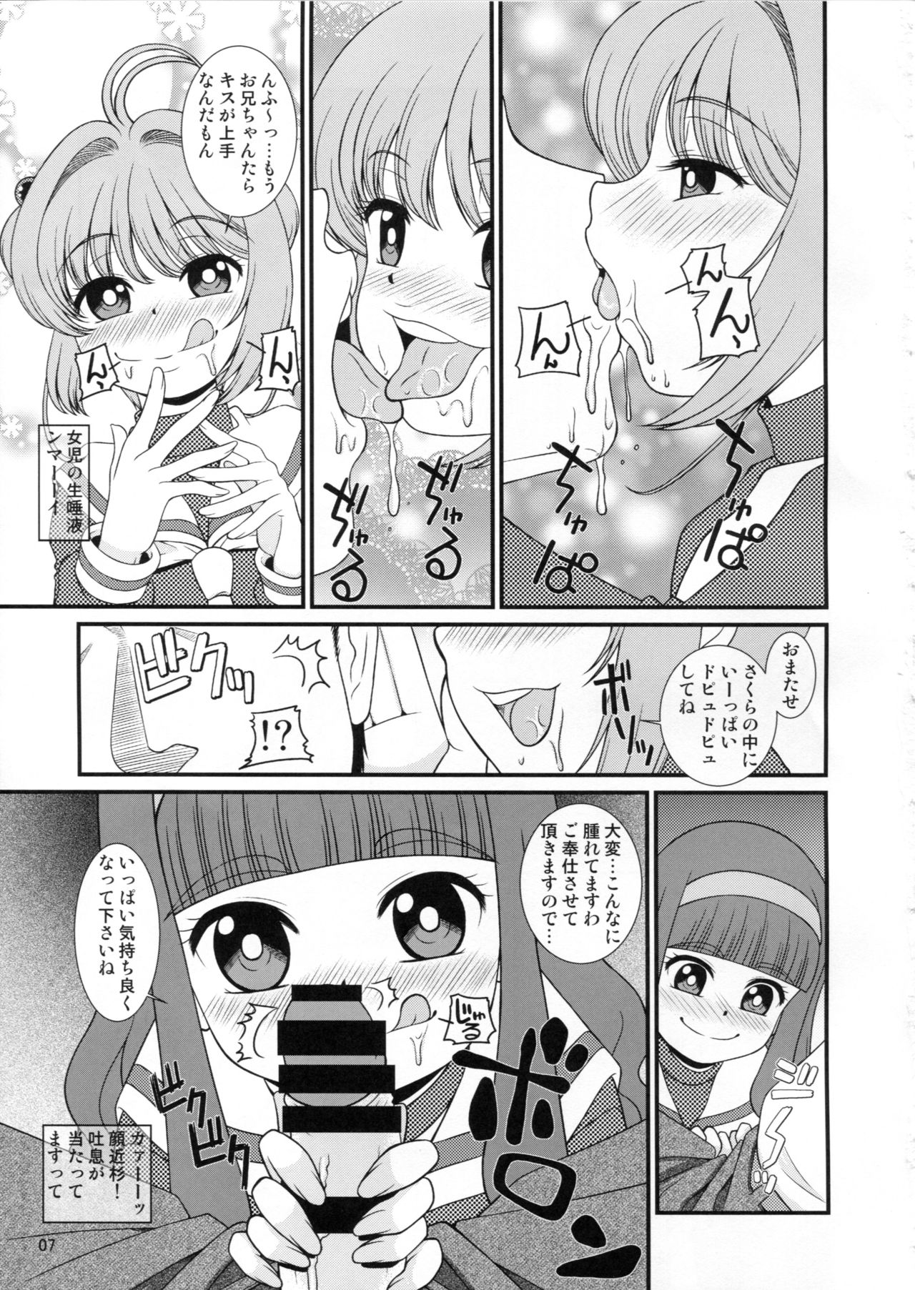 (C91) [Sakusakusakuchan (Yoroshiku Tarou)] Tasukete Joji Senpai-gata ga AF o Motometeru no (Cardcaptor Sakura) page 6 full