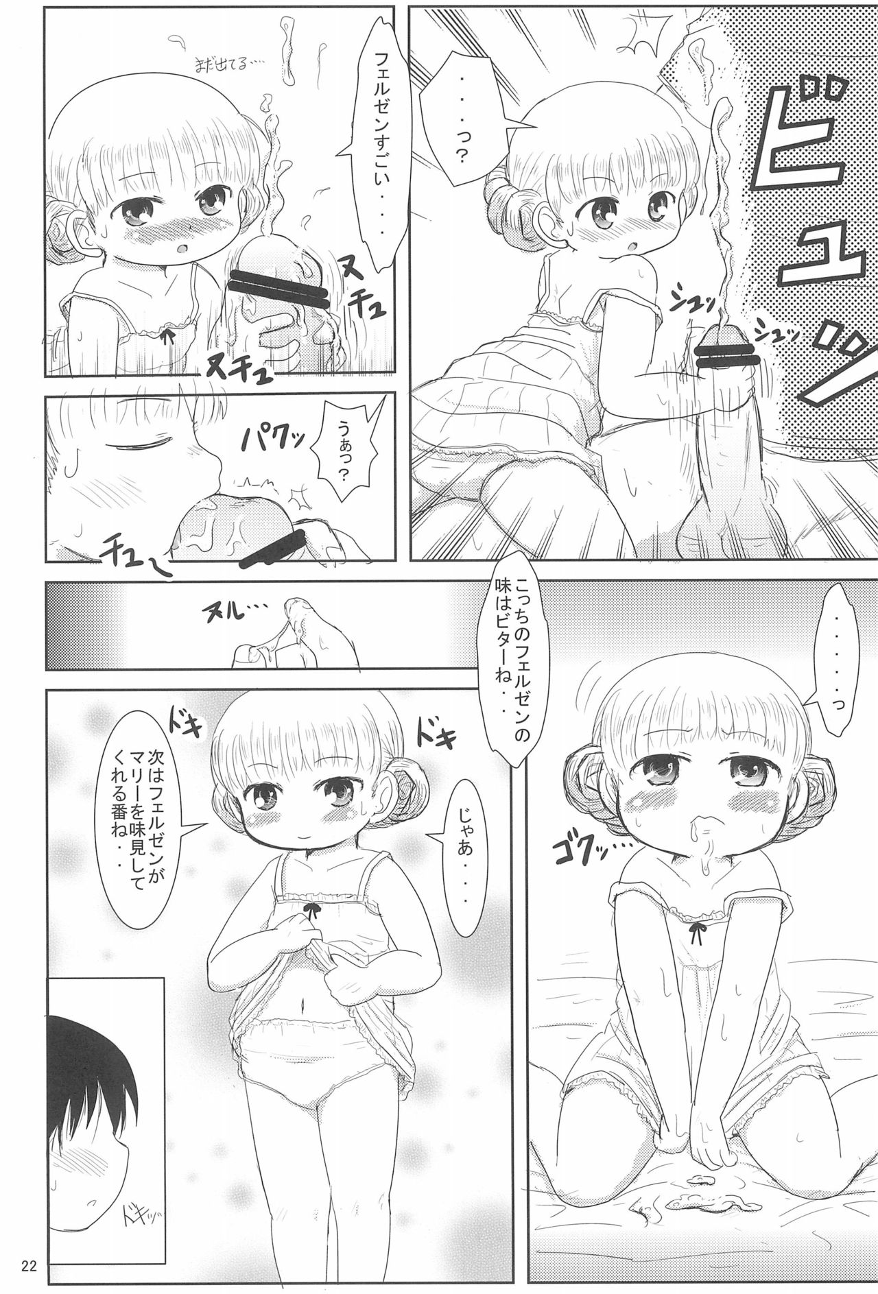 [BOOKS Takada (Yoshi-Puu)] Marie to Issho ni (Baby Princess) page 22 full