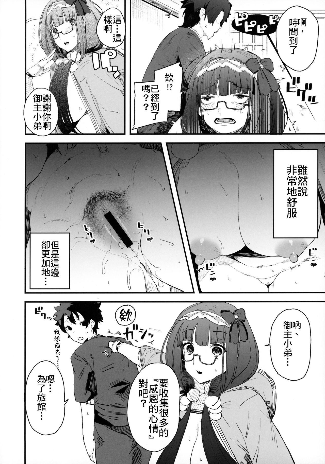 (C96) [Kamaboko Koubou (Kamaboko)] Enmatei Hanshokuki Osakabehime (Fate/Grand Order) [Chinese] [禁漫漢化組] page 13 full