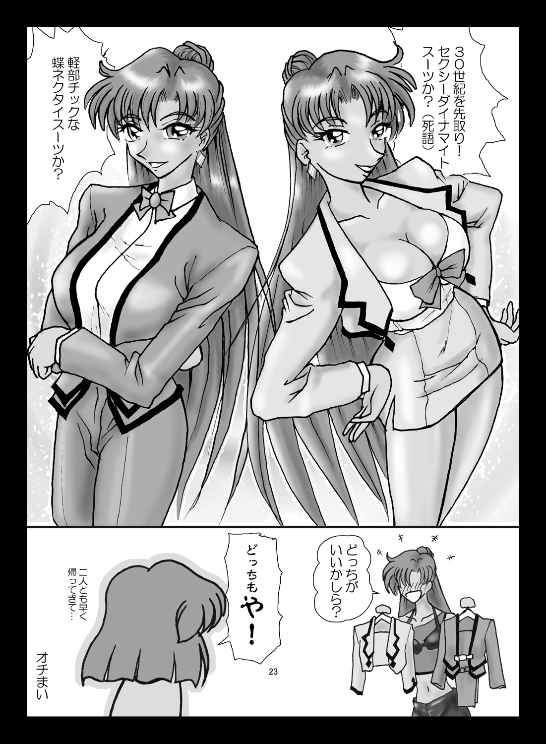 [Taiyoukei Kaihatsu Kikou (Marubayashi Shumaru)] Maid of Honor (Bishoujo Senshi Sailor Moon) [Digital] page 22 full