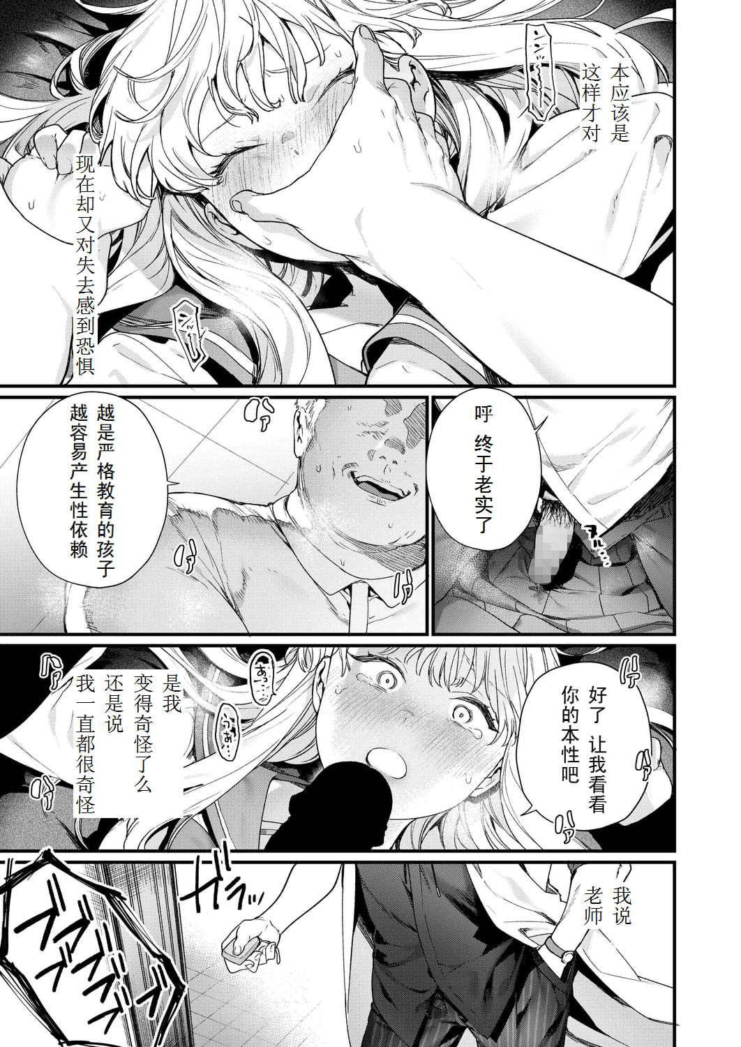 [Mameojitan] Adagio -Kouhen- (COMIC AOHA 2019 Natsu) [Chinese] [三叔公个人汉化] [Digital] page 9 full