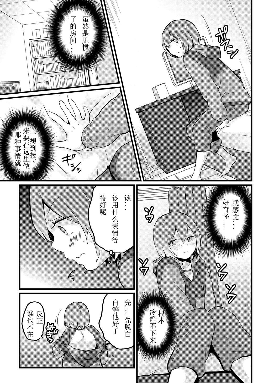 [Nagata Maria] Totsuzen onnanoko ni nattanode, ore no oppai monde mimasen ka? 12 [Chinese] [亚瑟少爷_] page 21 full