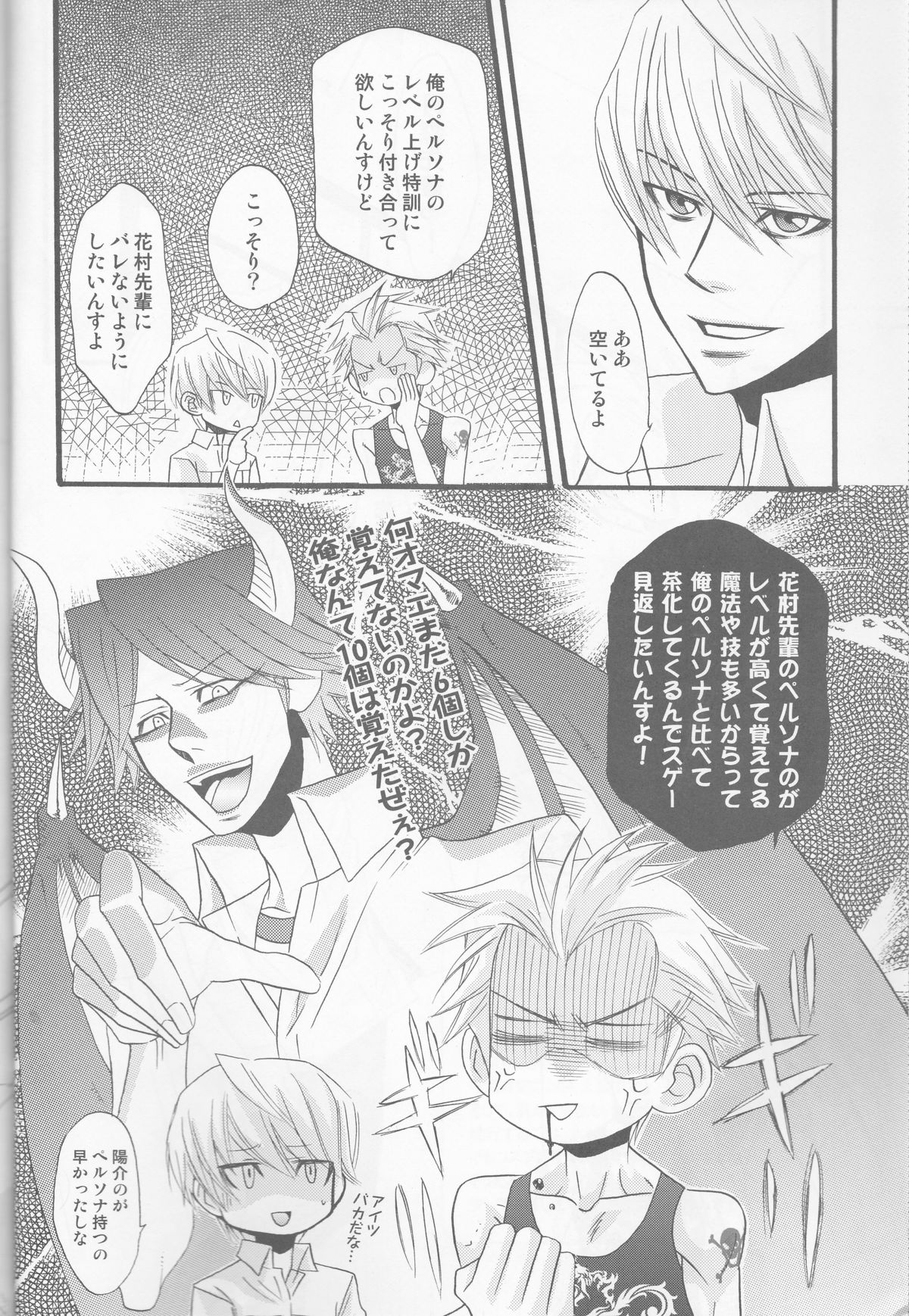 (C76) [Chemical Drop (Kirigaya Kari)] Ichinan Satte mata Ichinan (Persona 4) page 6 full