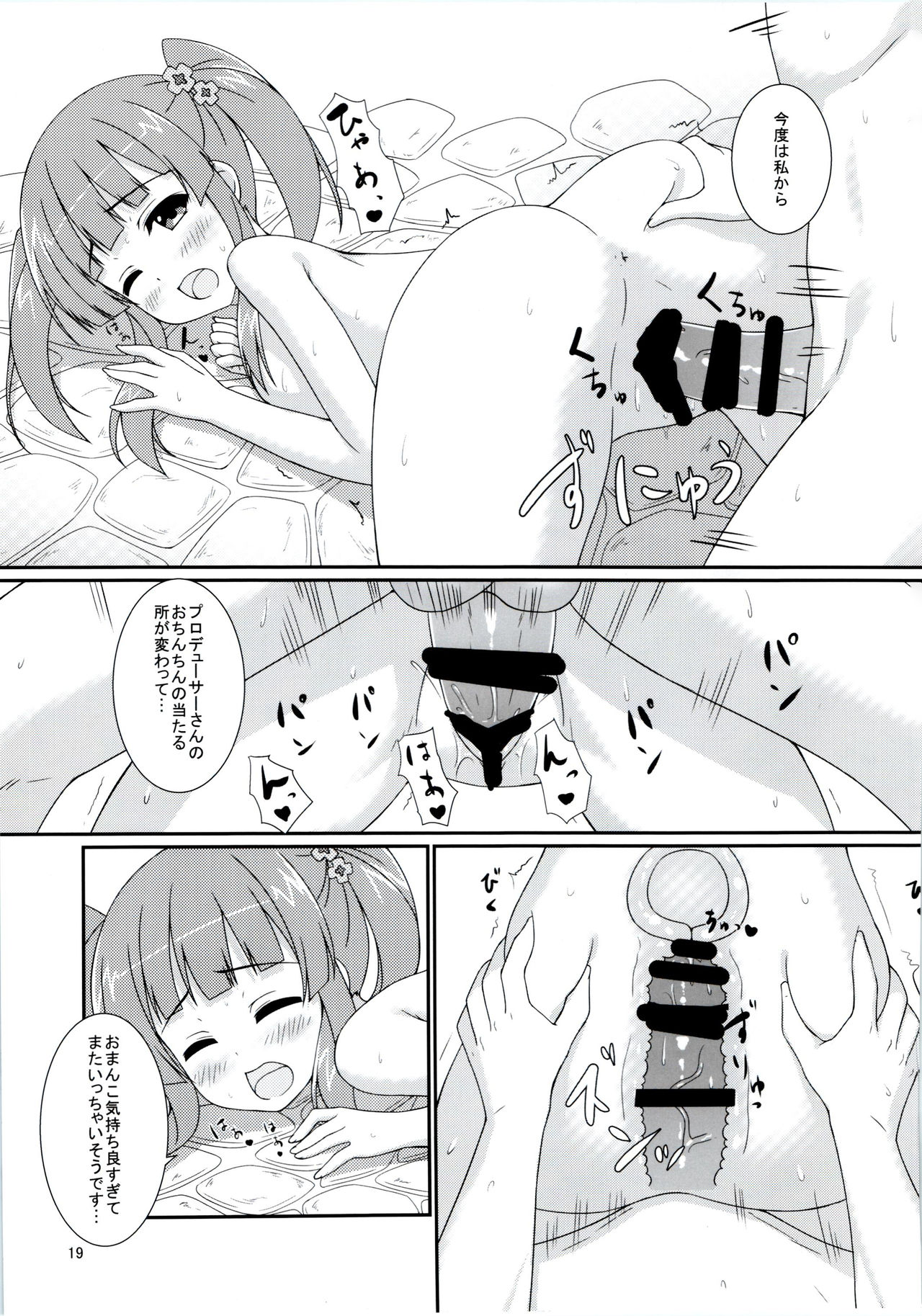 (C90) [Hinata to Keidai to Ennichi (Hinata Nao)] Koiiro Melody (THE IDOLM@STER CINDERELLA GIRLS) page 18 full