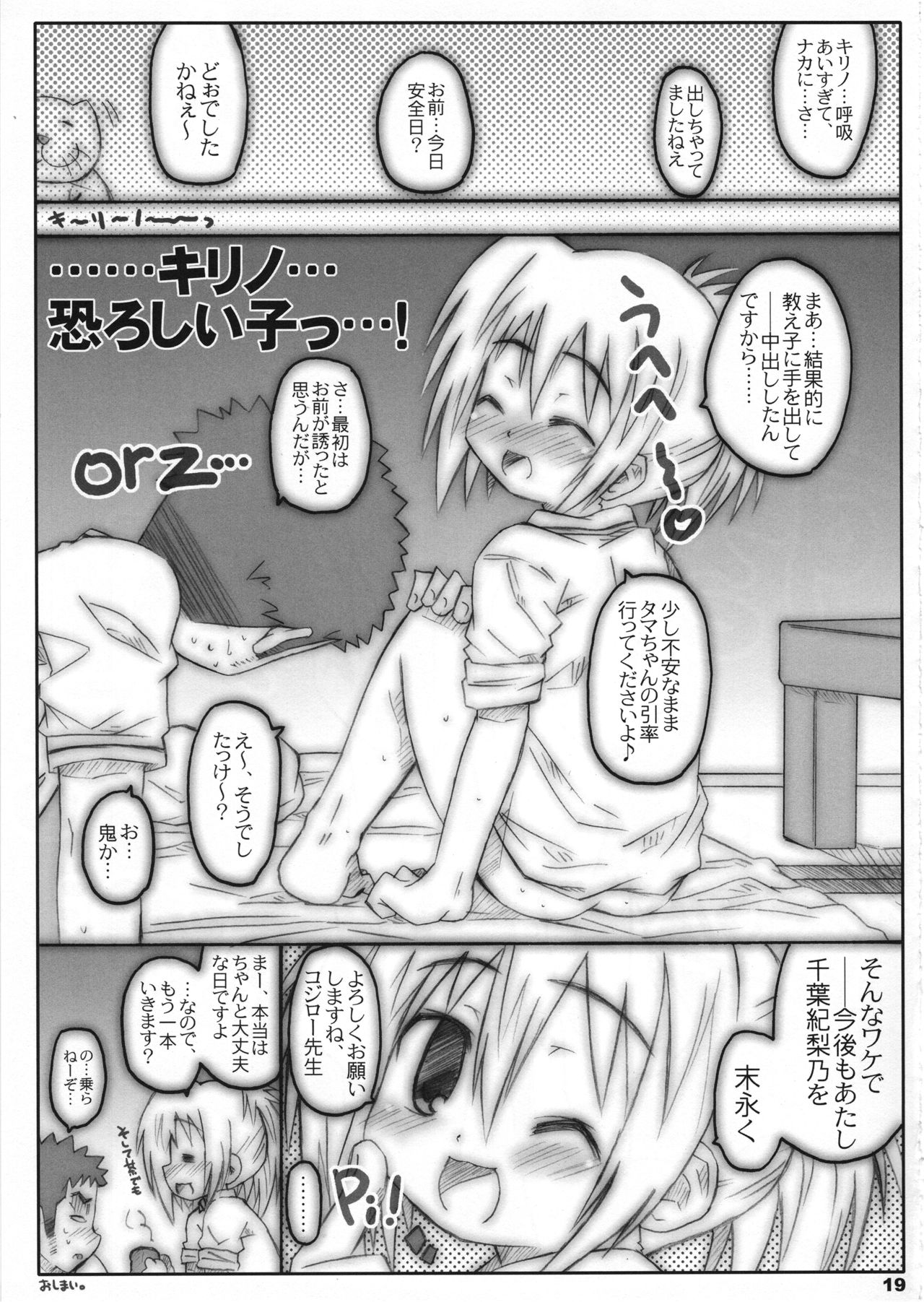 (C74) [Shimoboard (Shimosan)] Bx2 Queens KojiKiri (Bamboo Blade) page 18 full