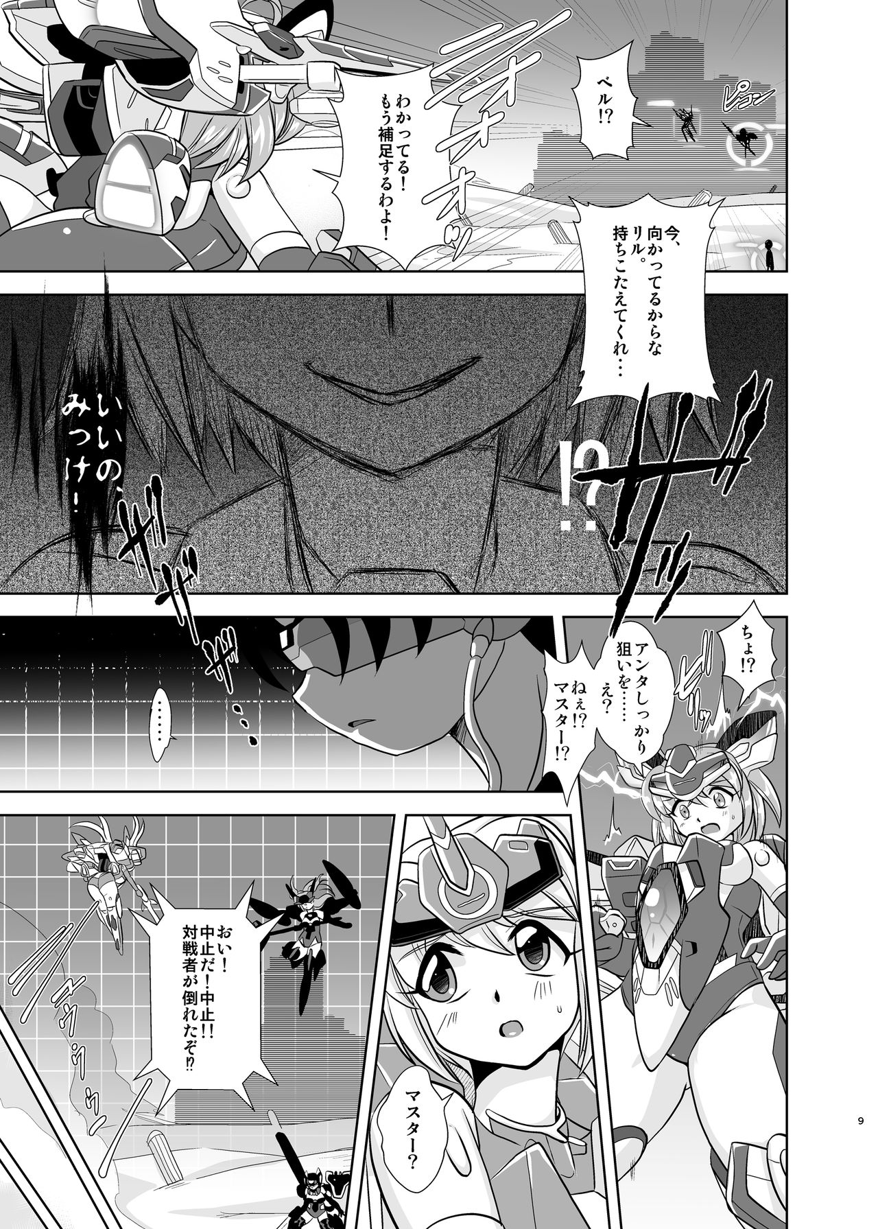 [Misuterutein (Oborogumo Takamitsu)] VH4 (Busou Shinki) [Digital] page 8 full