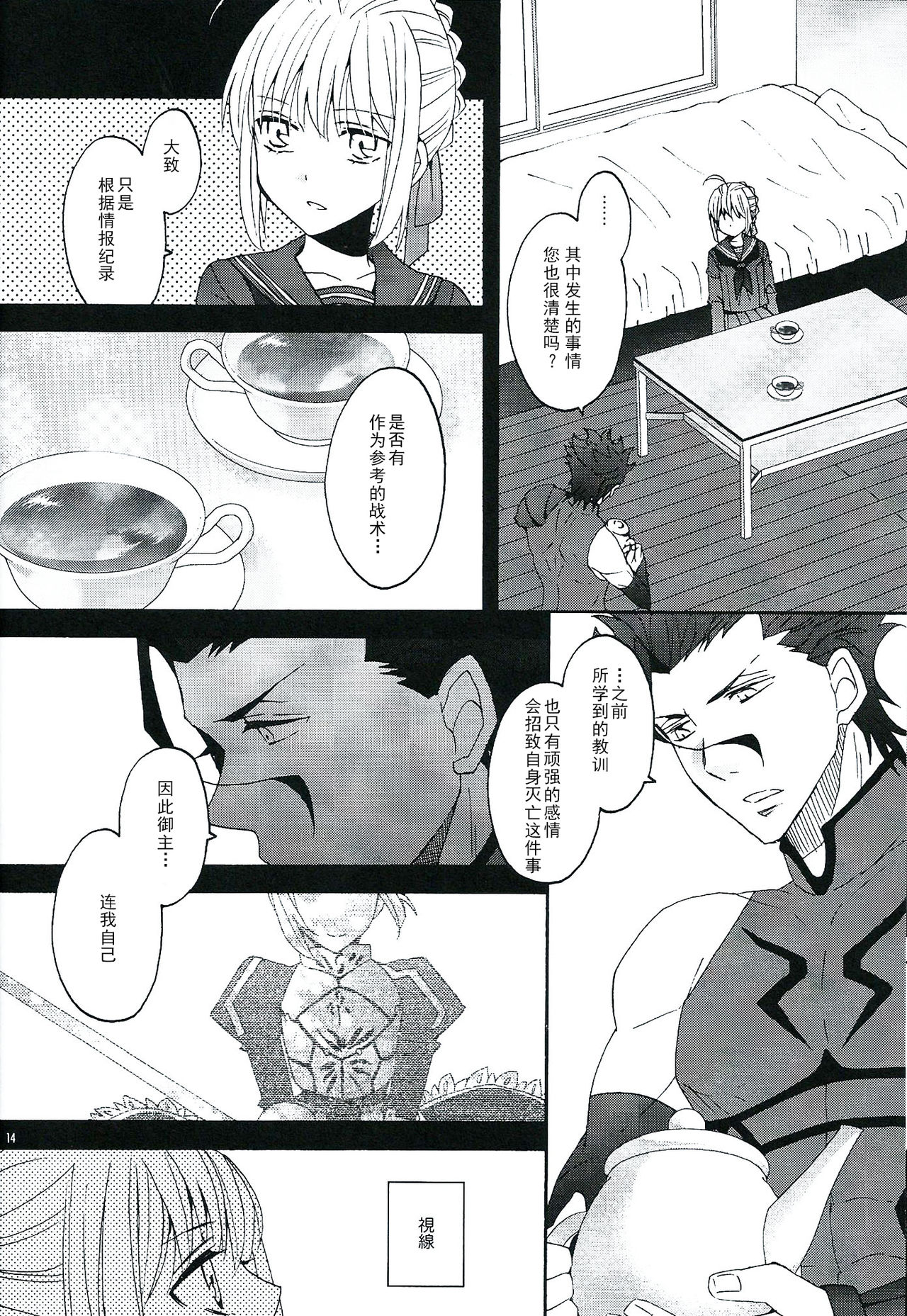 (SUPERKansai20) [BLOW (Umehara Suzuko)] Blue Moon (Fate/zero) [Chinese] page 13 full