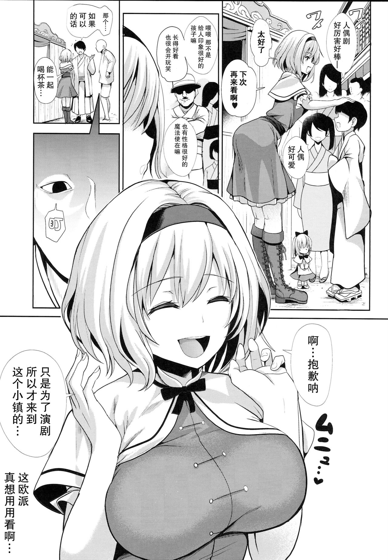 (C93) [Haitokukan (Haitokukan)] Touhou Saimin 3 Nandemo Alice (Touhou Project) [Chinese] [胸垫汉化组] page 4 full
