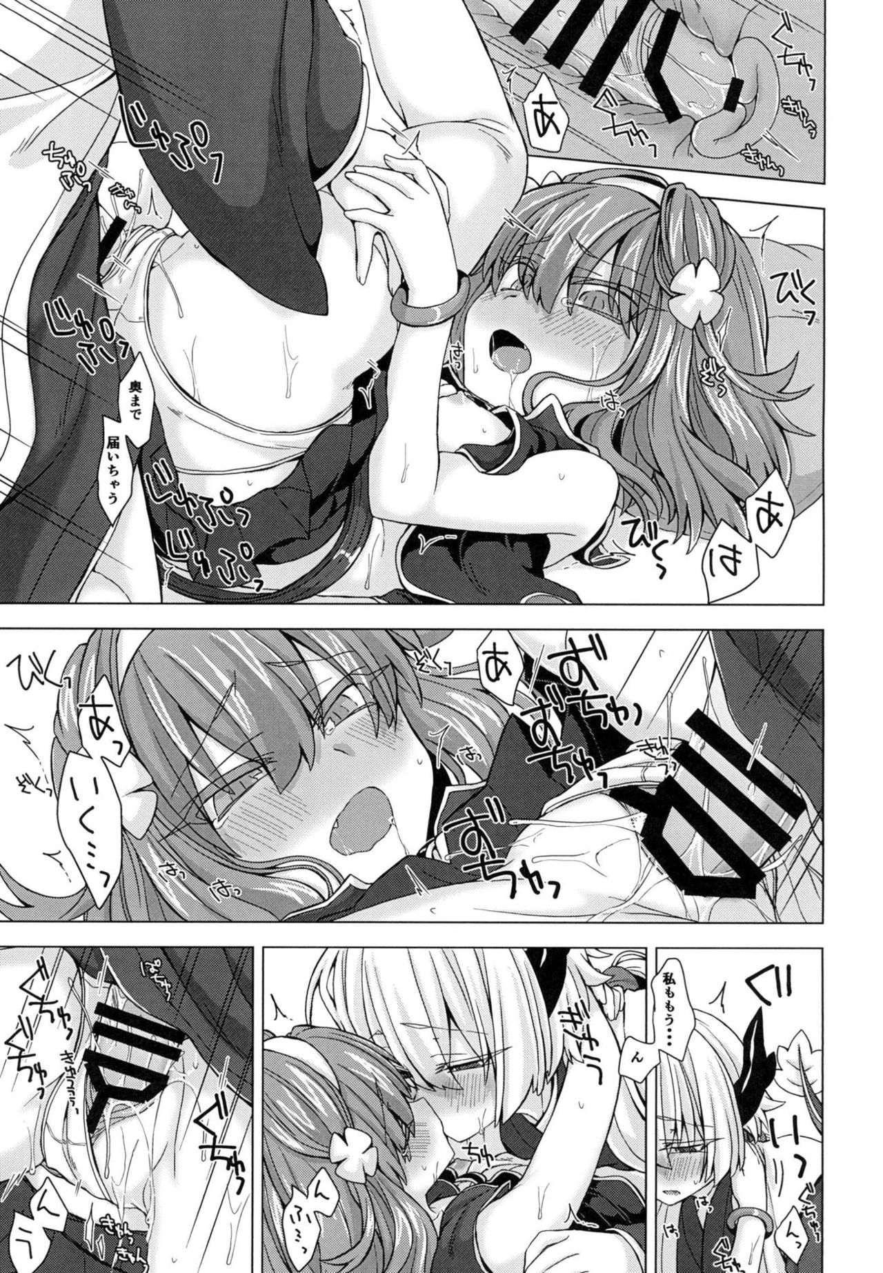 [Shima Hitsuji (Unazuki)] AkoSama. Sono 13 (Shinrabansho) [Digital] page 10 full