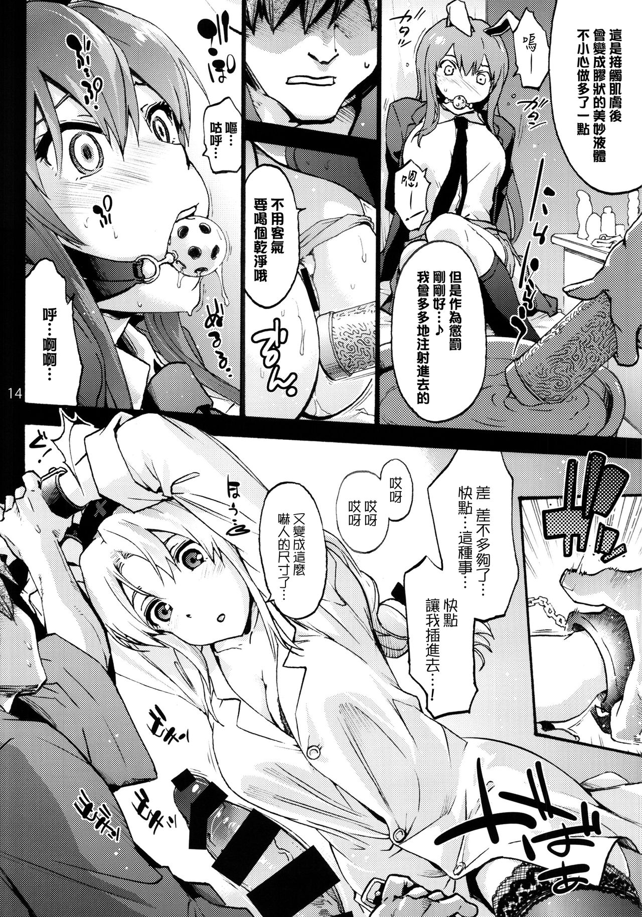 (C92) [Onsoku Ubaguruma (Uba Yoshiyuki)] Yagokoro Shinryoshitsu Funouhen (Touhou Project) [Chinese] [無邪気漢化組] page 15 full