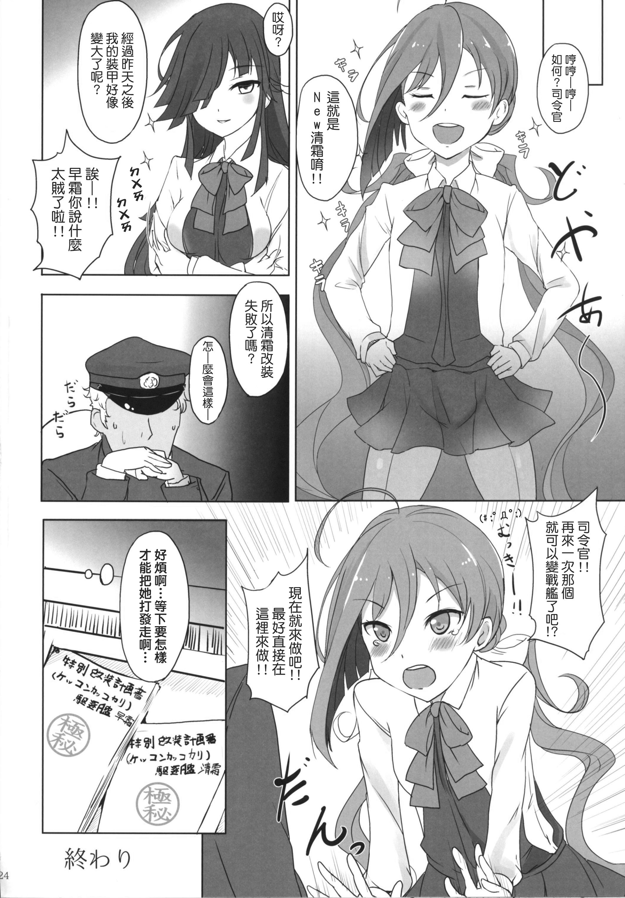 [Kuronisiki (Takaharu)] Onee-sama-tachi niwa Naisho de Senkan ni Narimasu (Kantai Collection -KanColle-) [Chinese] [koolo個人漢化] [Digital] page 24 full