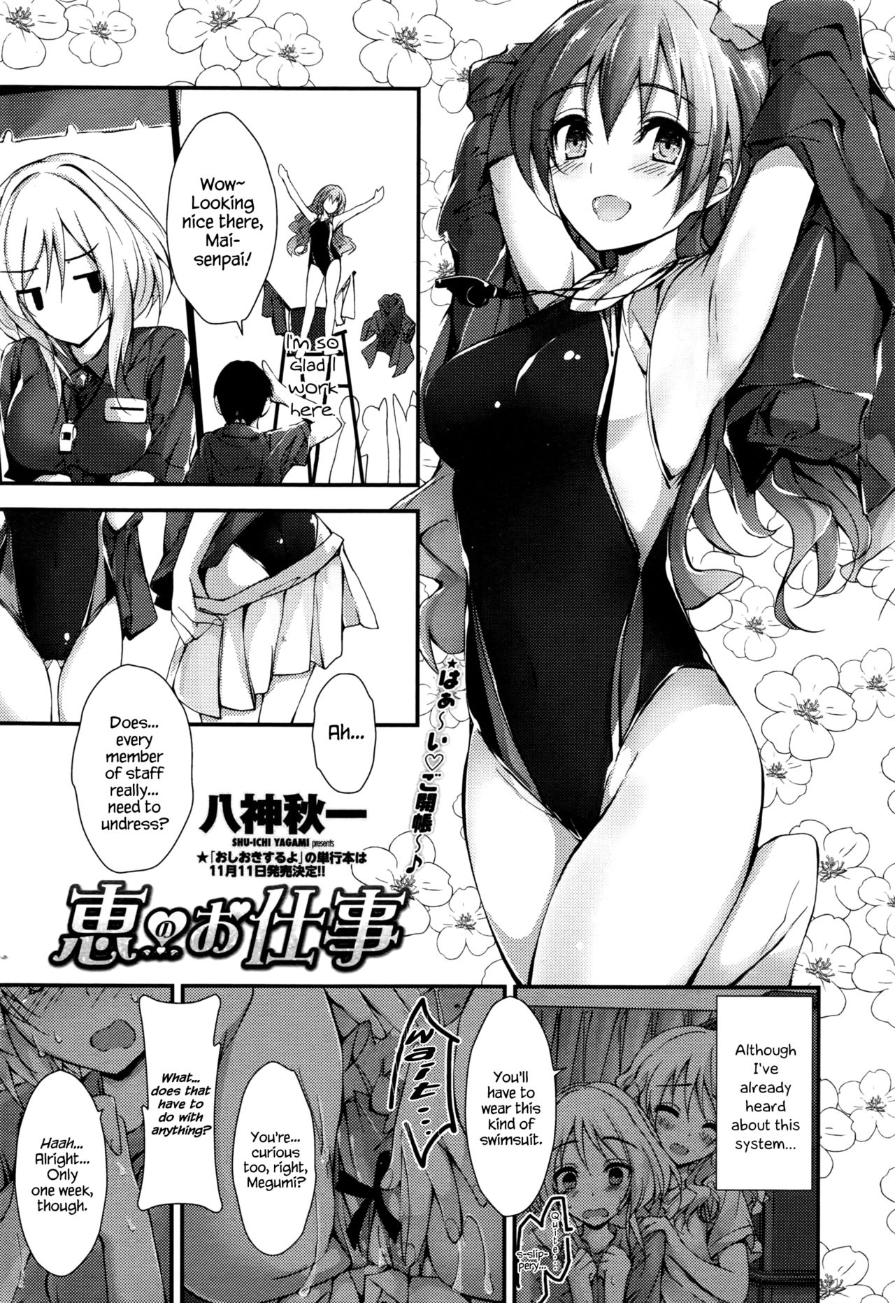 [Yagami Shuuichi] Megumi’s Job | Megumi no Oshigoto (COMIC Penguin Club Sanzokuban 2016-08) [English] {Hennojin} page 3 full