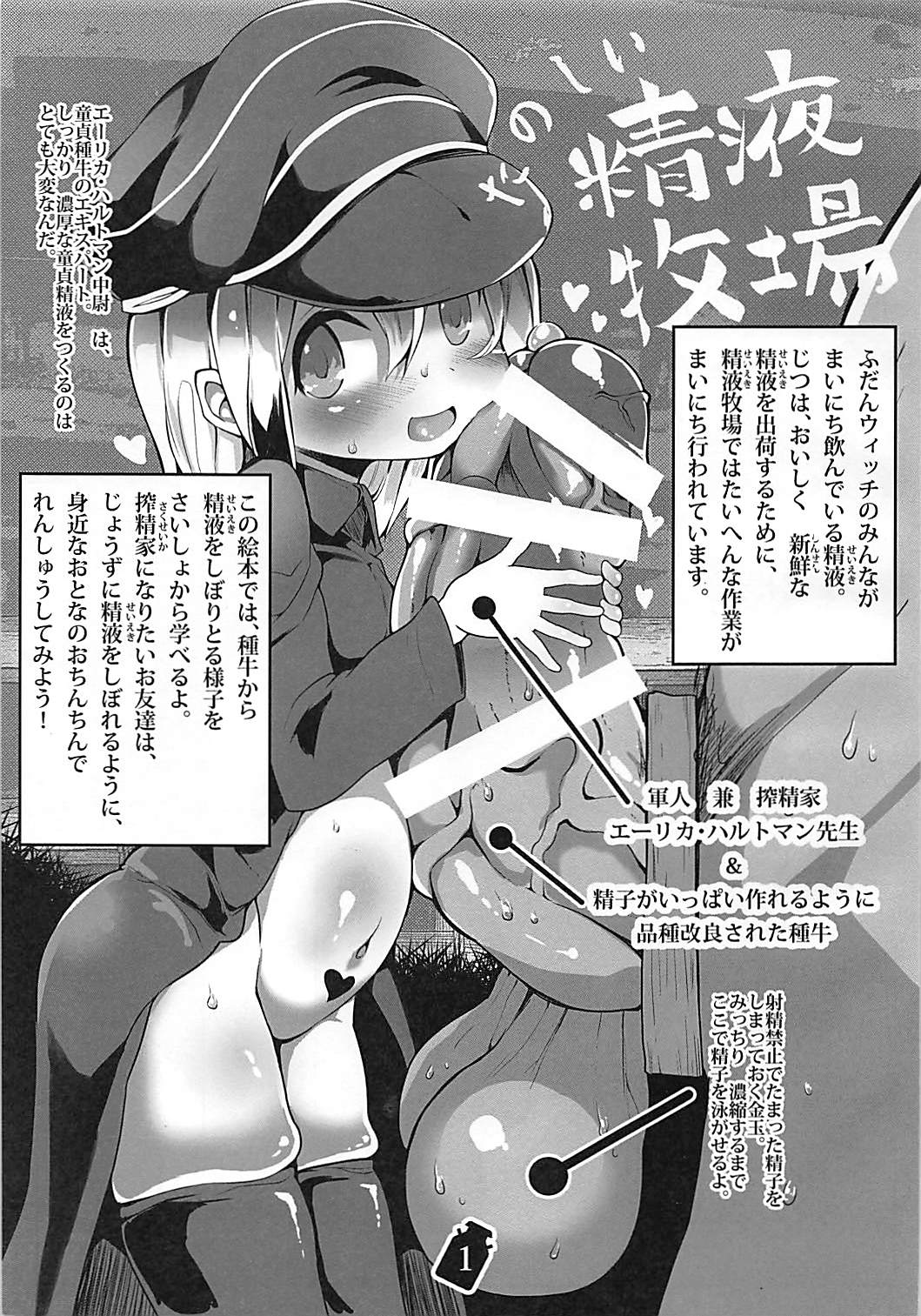 (C89) [Roubai-tei (atahuta)] Tanoshii Seieki Bokujou - Doutei Ninteizumi Taneushi Shiyou (Strike Witches) page 2 full