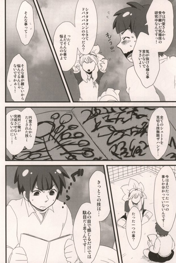 君とシタドバ! (Inazuma Eleven) page 3 full