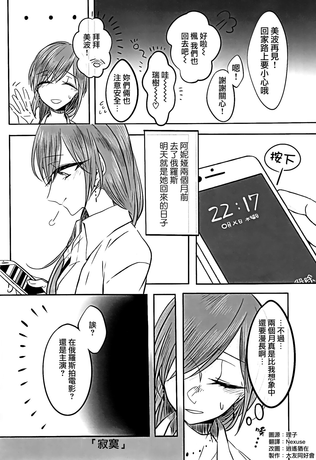 (C91) [Hyakkei (Various)] Hoshi ga Umi o Oikakete (THE IDOLM@STER CINDERELLA GIRLS) [Chinese] [大友同好会] [Incomplete] page 2 full