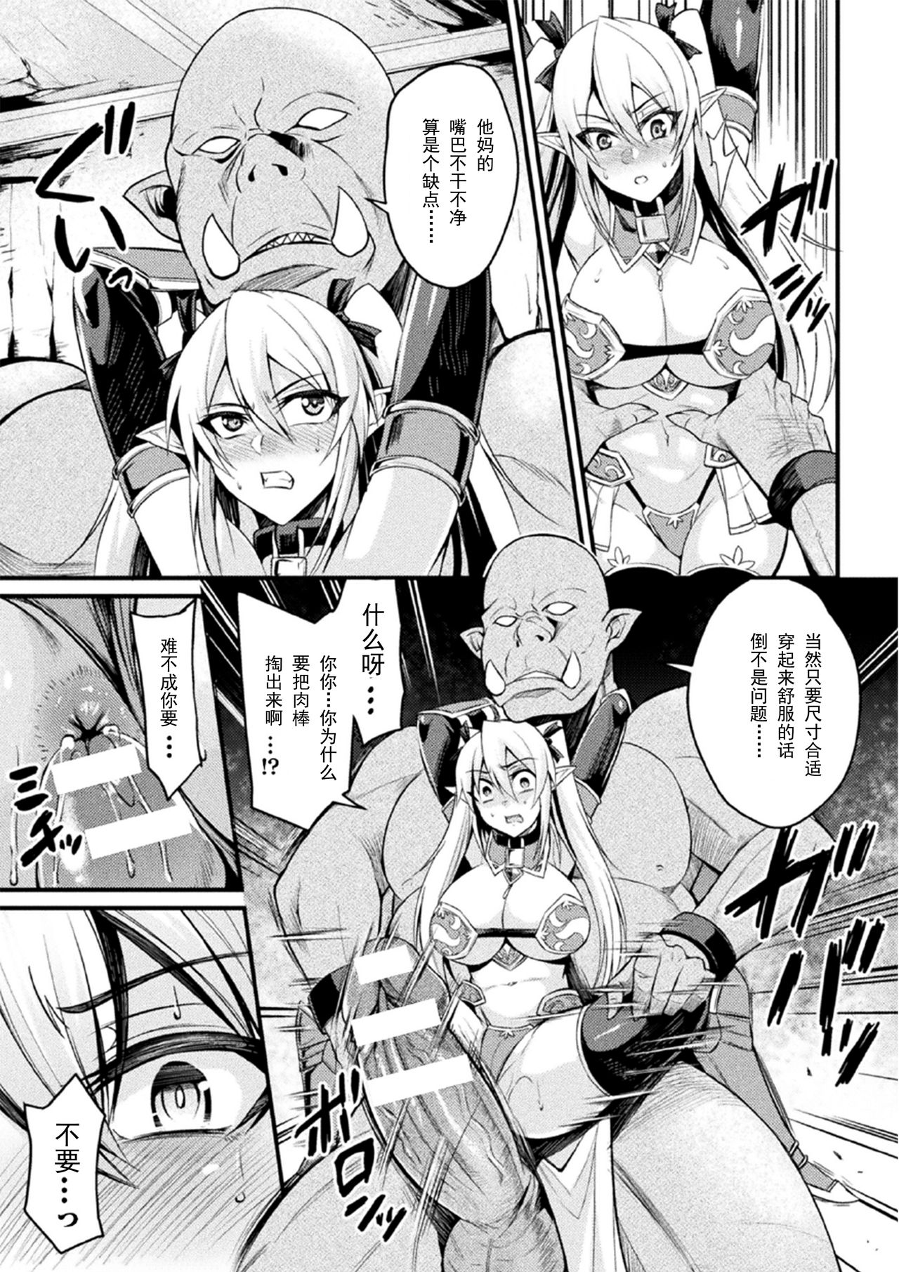 [Nishida Megane] Orc no Su ~Nikuyoroi to Natta Mesutachi~ (2D Comic Magazine Nikuyoroi ni Natta Onna-tachi Vol. 1) [Chinese] [挽歌个人汉化] [Digital] page 9 full