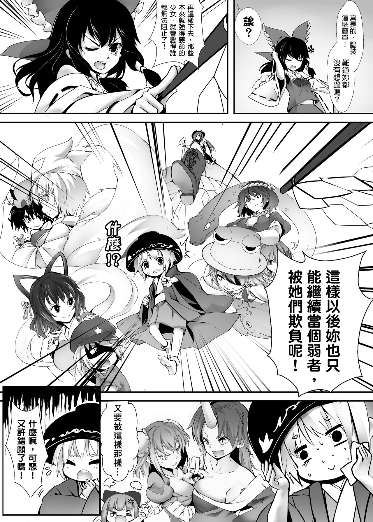 [Kazan no You(Kazan no You)] 幻想鄉異誌 ~一寸之亂~ (Touhou Project) [Chinese] page 36 full