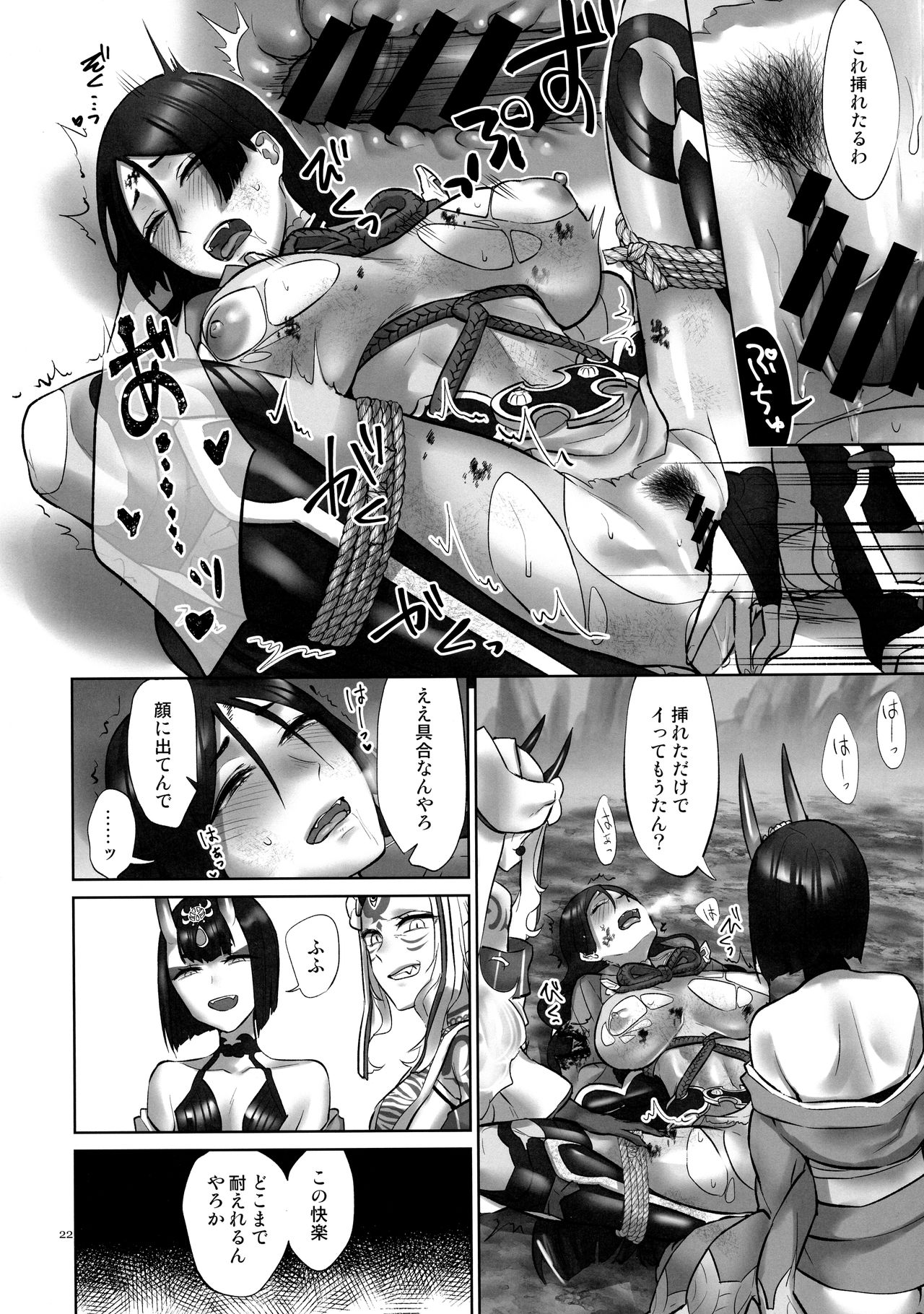 (C96) [Manmanya (Titiduki)] Onigashima Oni Taiji (Fate/Grand Order) page 21 full