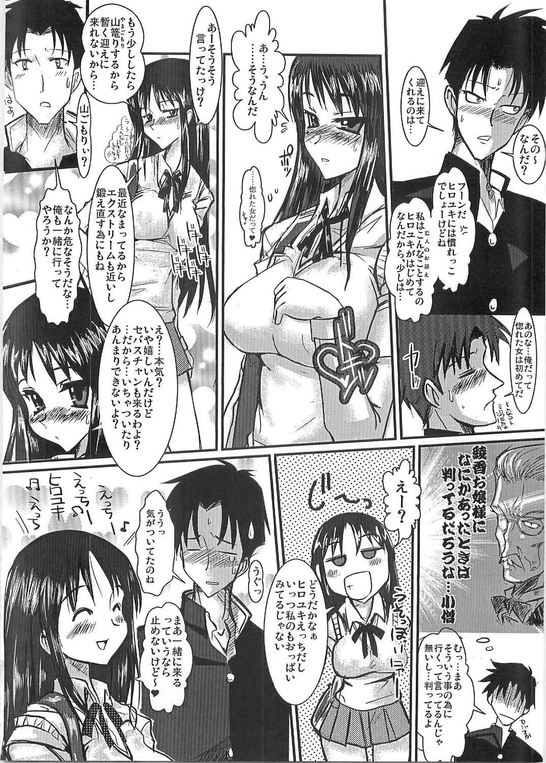 (C69) [YOMOTHUHIRASAKA (bbsacon)] Momojiri Ayaka Ayaca Anus Bullying Love (ToHeart) page 3 full