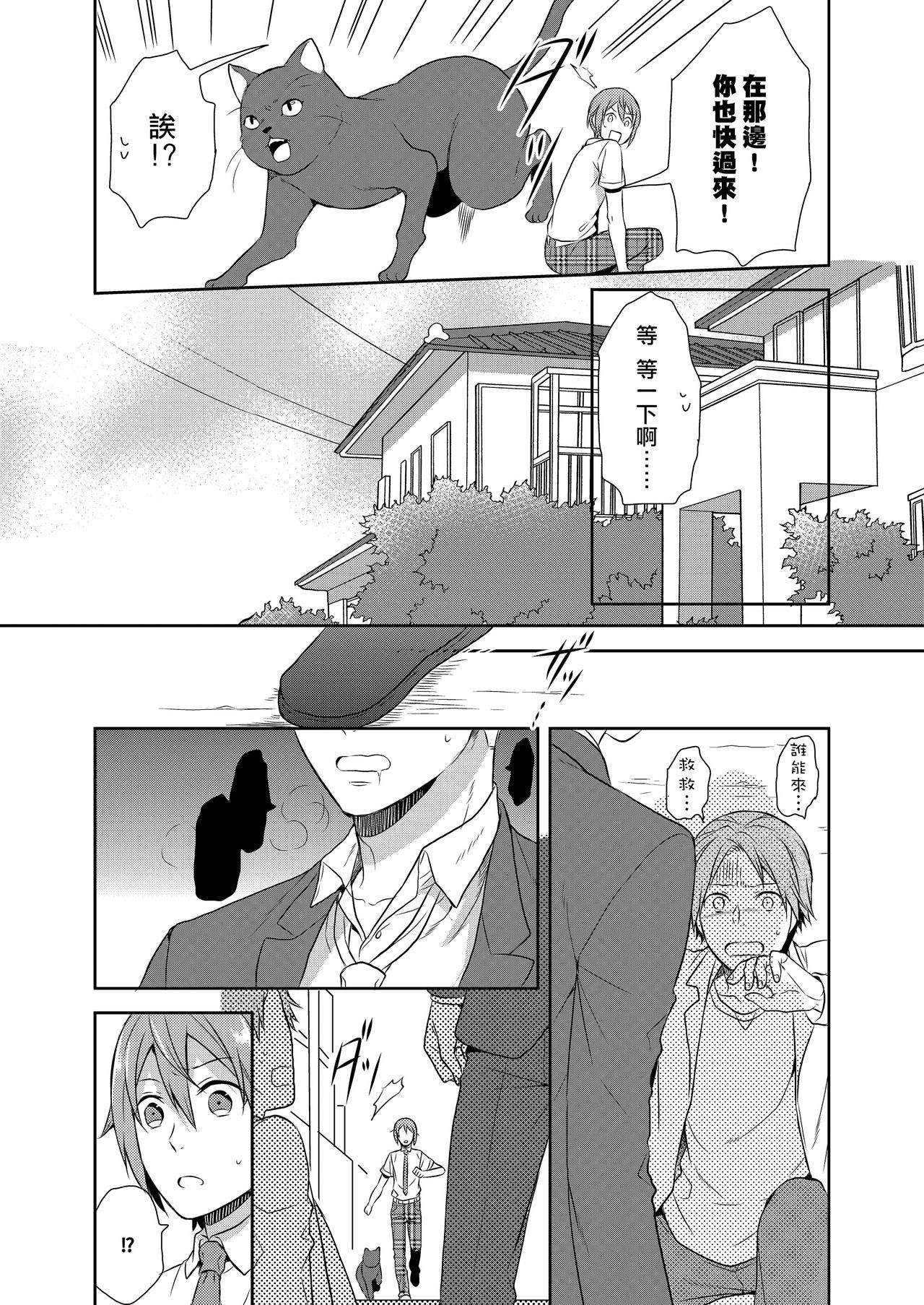 [Kachoufuugetsu] Mahou Shoujo-kei Danshi ~Sekai o Sukuu Ecchi na Houhou!~ Ch. 1 [Chinese] [熊崎玉子汉化组] page 7 full