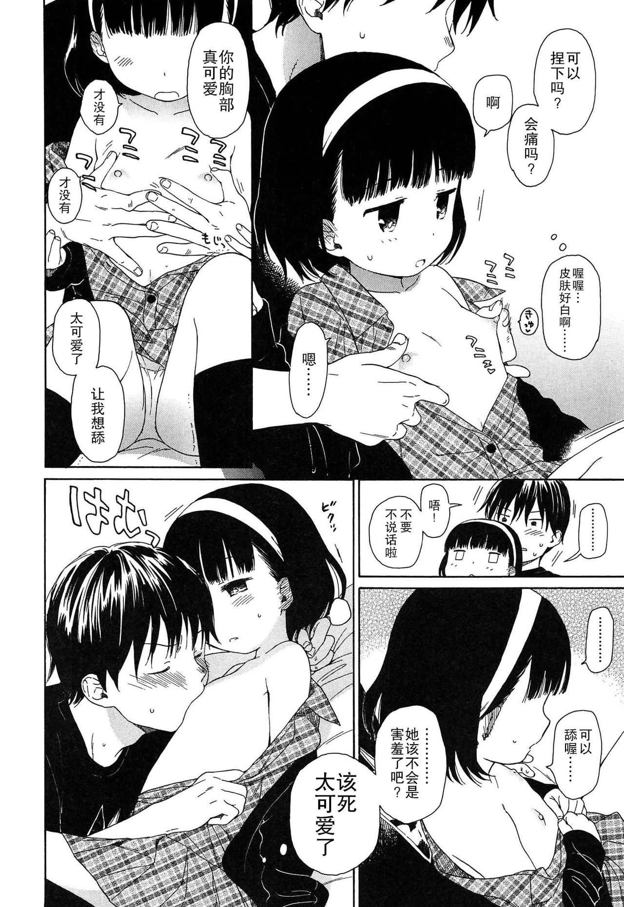 [Sekiya Asami] Bokura no Line [Chinese] page 46 full