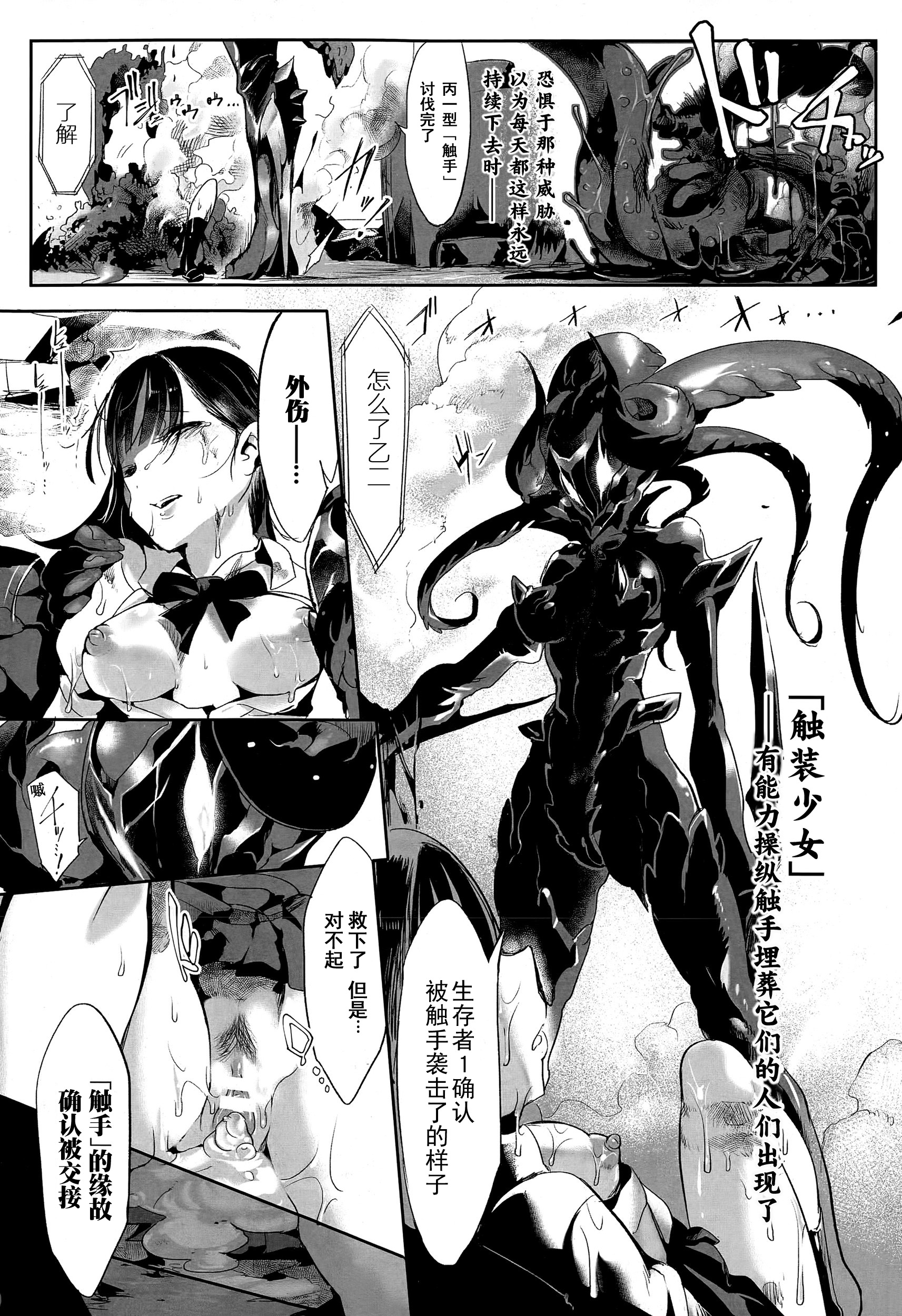 [Z-Ton] Shokusou Shoujo | Tentacle Suit Girl (COMIC Unreal 2015-06 Vol. 55) [Chinese] [先撸為敬個人漢化] page 3 full