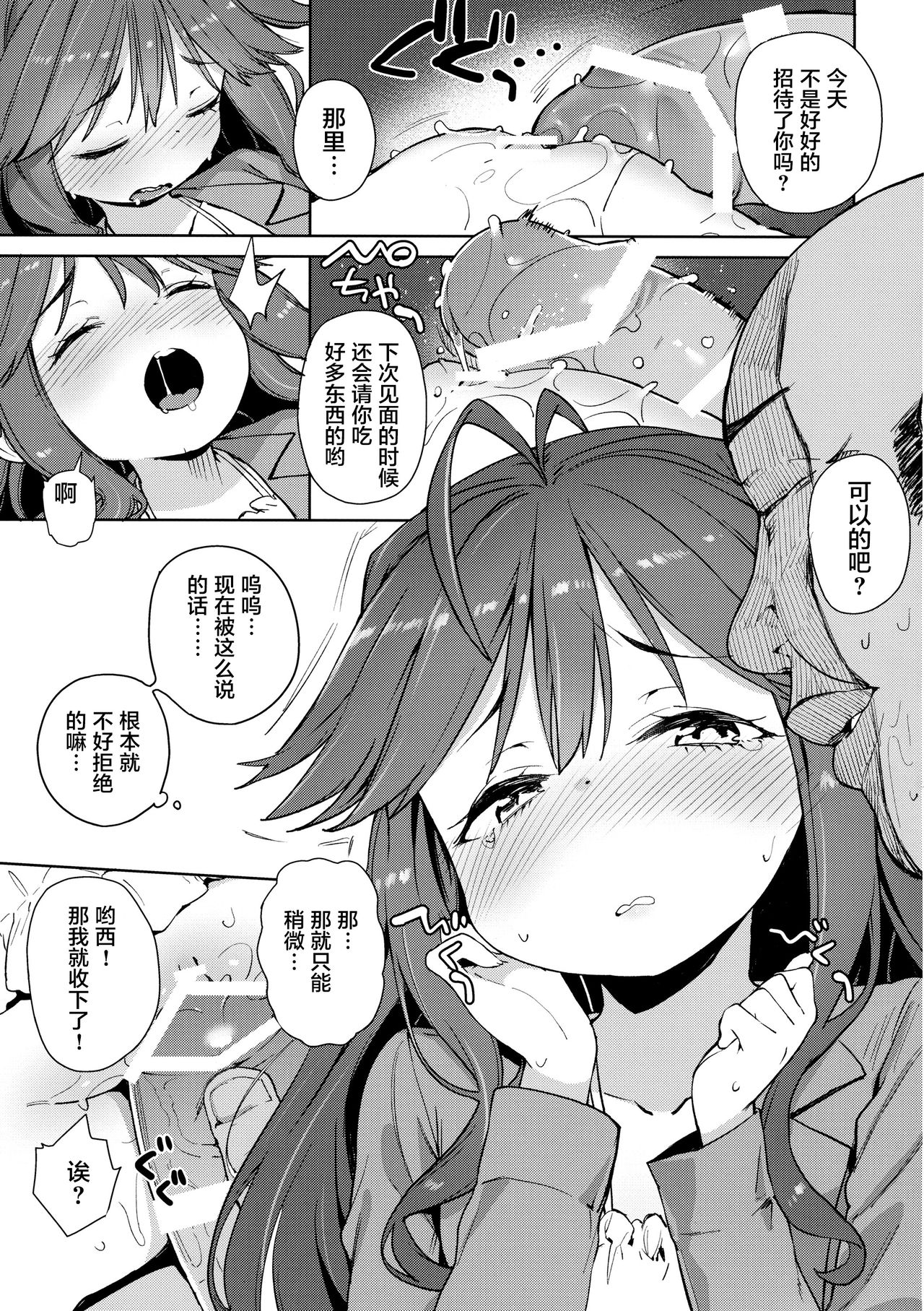 (COMITIA120) [Meshikutteneru. (Atage)] Junsuimuku na Joji ga Okanemochi no Oji-san ni Kurogal ni Sarechaimashita [Chinese] [萝莉援助汉化组] page 9 full