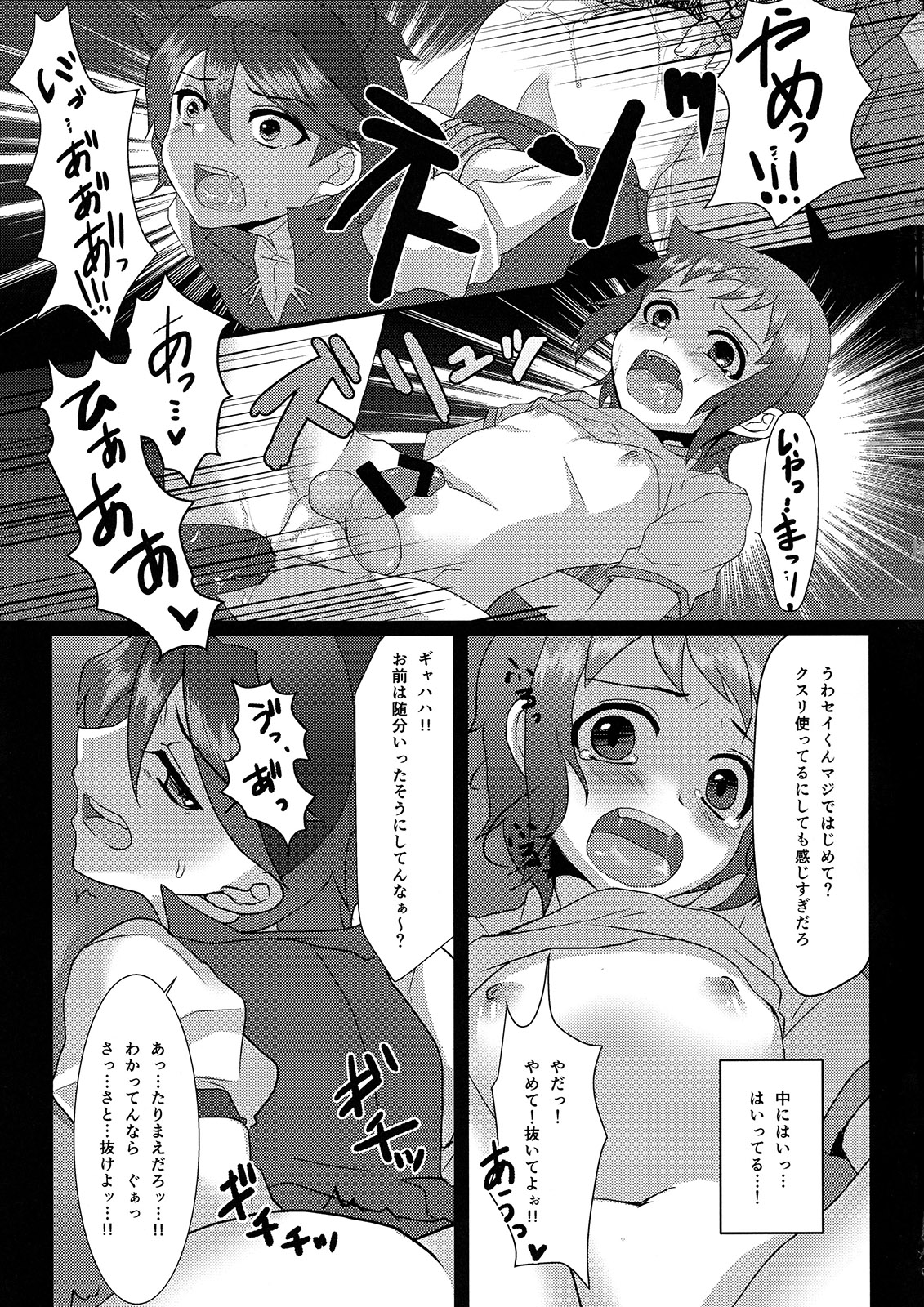 (CCOsaka99) [Kome Nouka (Komezawa)] Sei to Reiji ga Yankee no Bat de Play Ball Sareru Hon. (Gundam Build Fighters) page 21 full