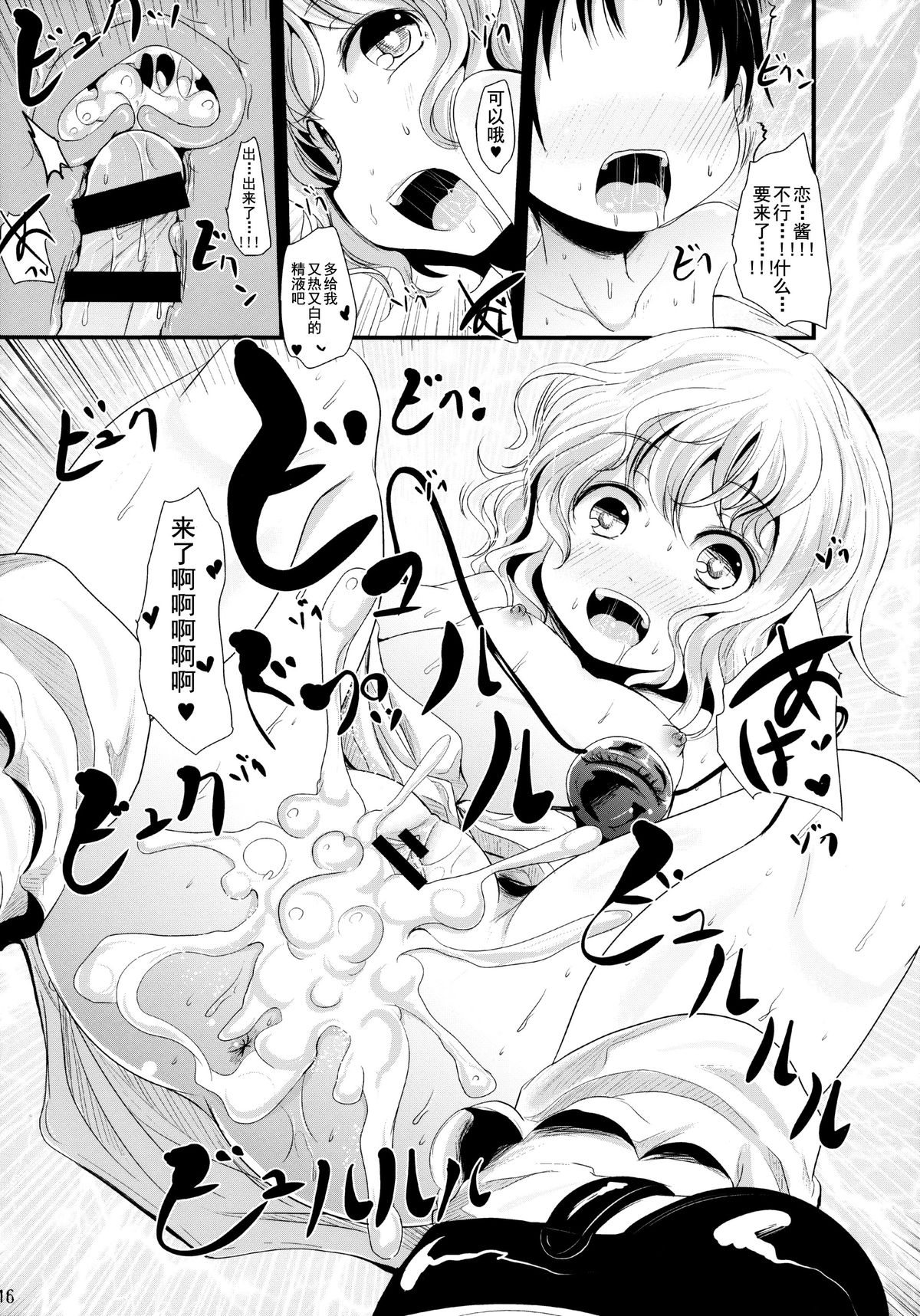 (C86) [Kitsune to Budou (Kurona)] Koishi-Chan Asobo♪ (Touhou Project) [Chinese] [烂肉X伞尖] page 16 full