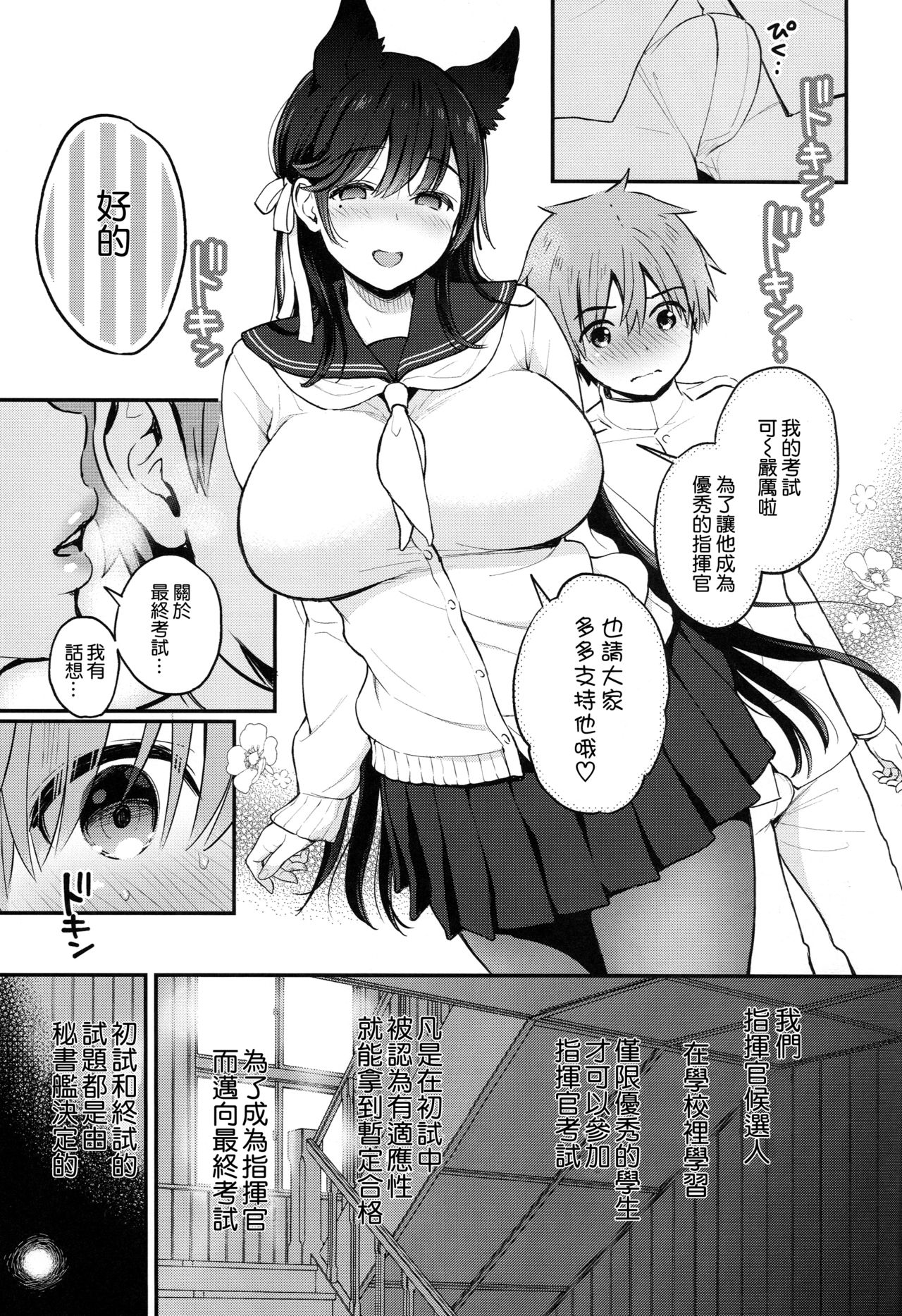 (C96) [Tengu Kotengu (Kotengu)] Atago no Ecchi na Shikikan Shiken (Azur Lane) [Chinese] [空気系☆漢化] page 6 full