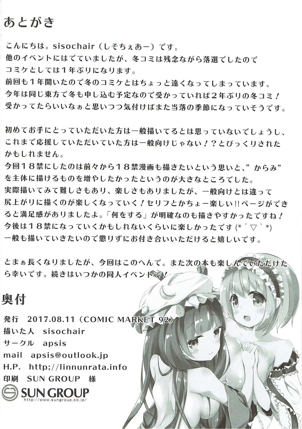 (C92) [Apsis (Sisochair)] Mahoutsukai wa Kanjitai (Touhou Project) page 17 full